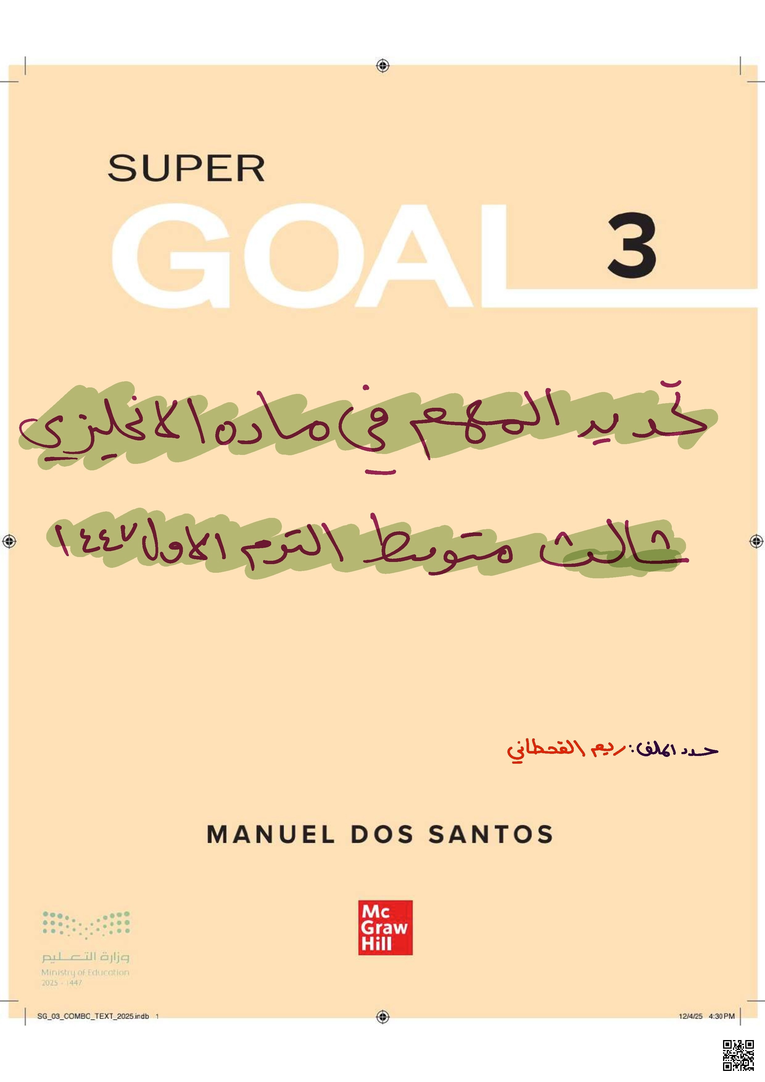 كتيب تحديد إنجليزي - لغة انجليزية - الصف الصف الثالث الثانوي - الفصل الفصل الأول