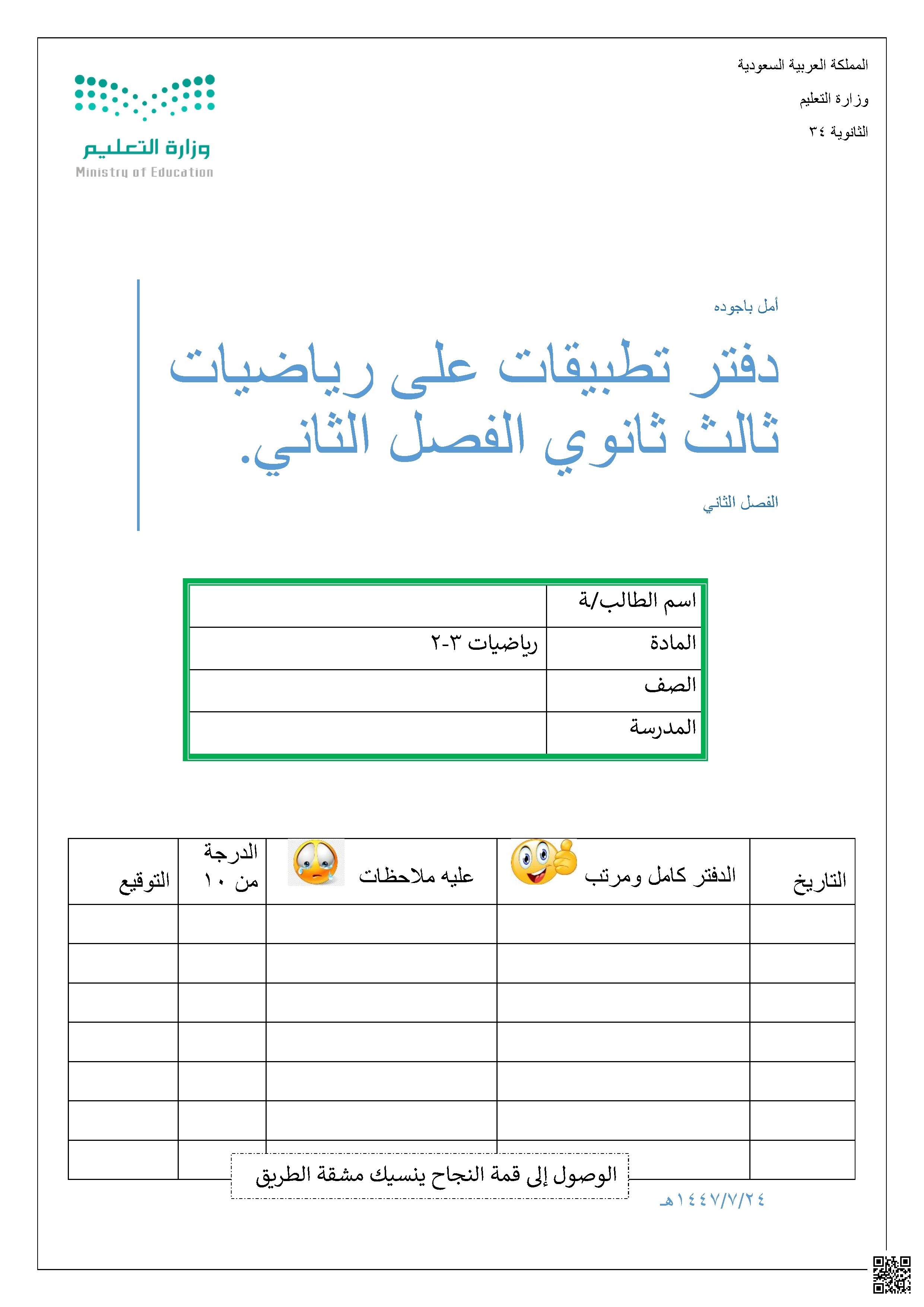 دفتر تطبيقات مفكرة تمرينات - رياضيات - الصف الصف الثالث الثانوي - الفصل الفصل الثاني