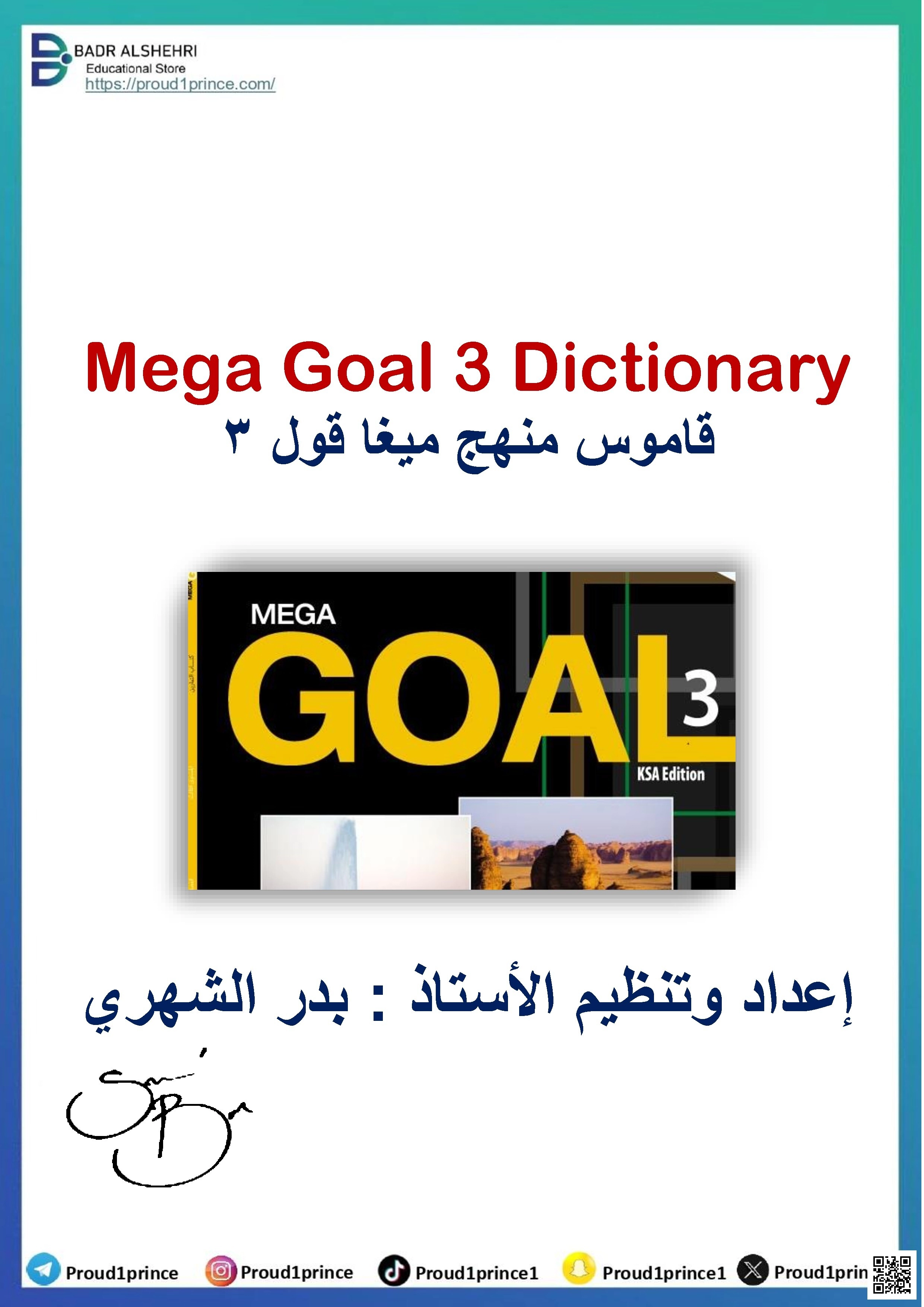قاموس الفصل الدراسي الثاني - لغة انجليزية - الصف الصف الثالث الثانوي - الفصل الفصل الثاني