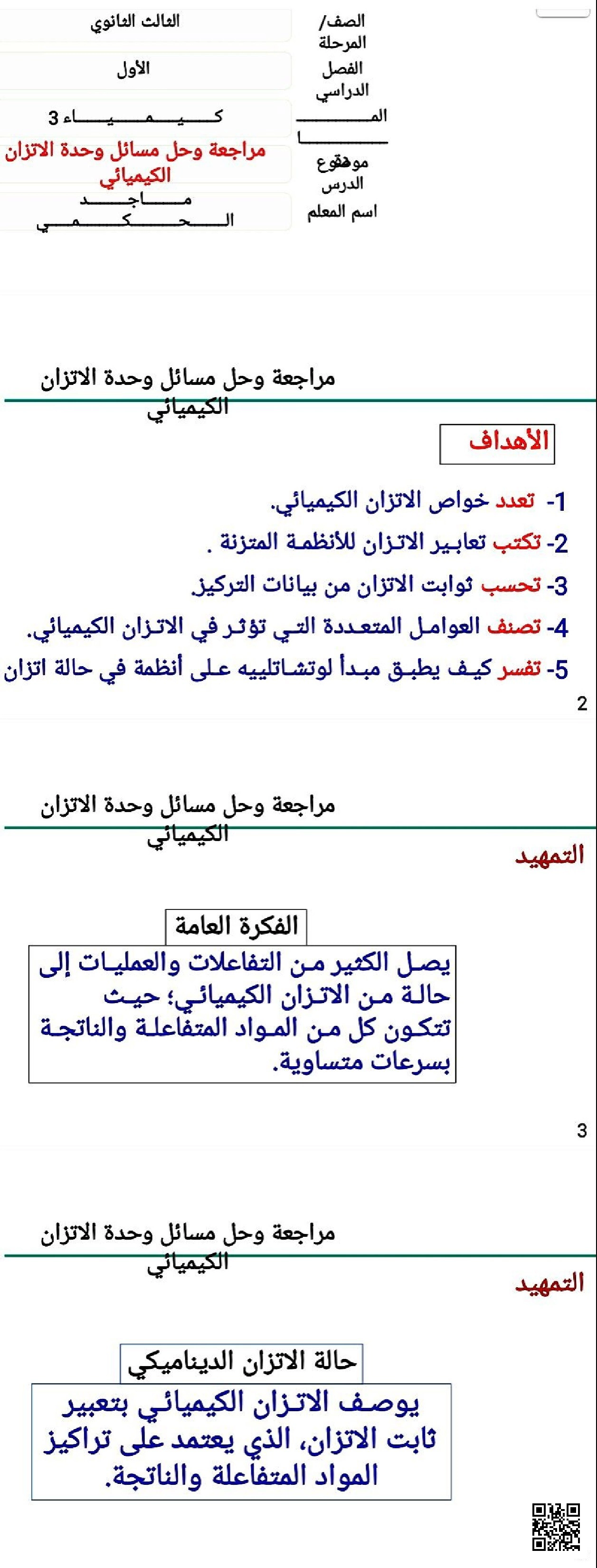 بوربوينت عرض تقديمي عن حالة الاتزان الديناميكي - كيمياء - الصف الصف الثالث الثانوي - الفصل الفصل الثاني