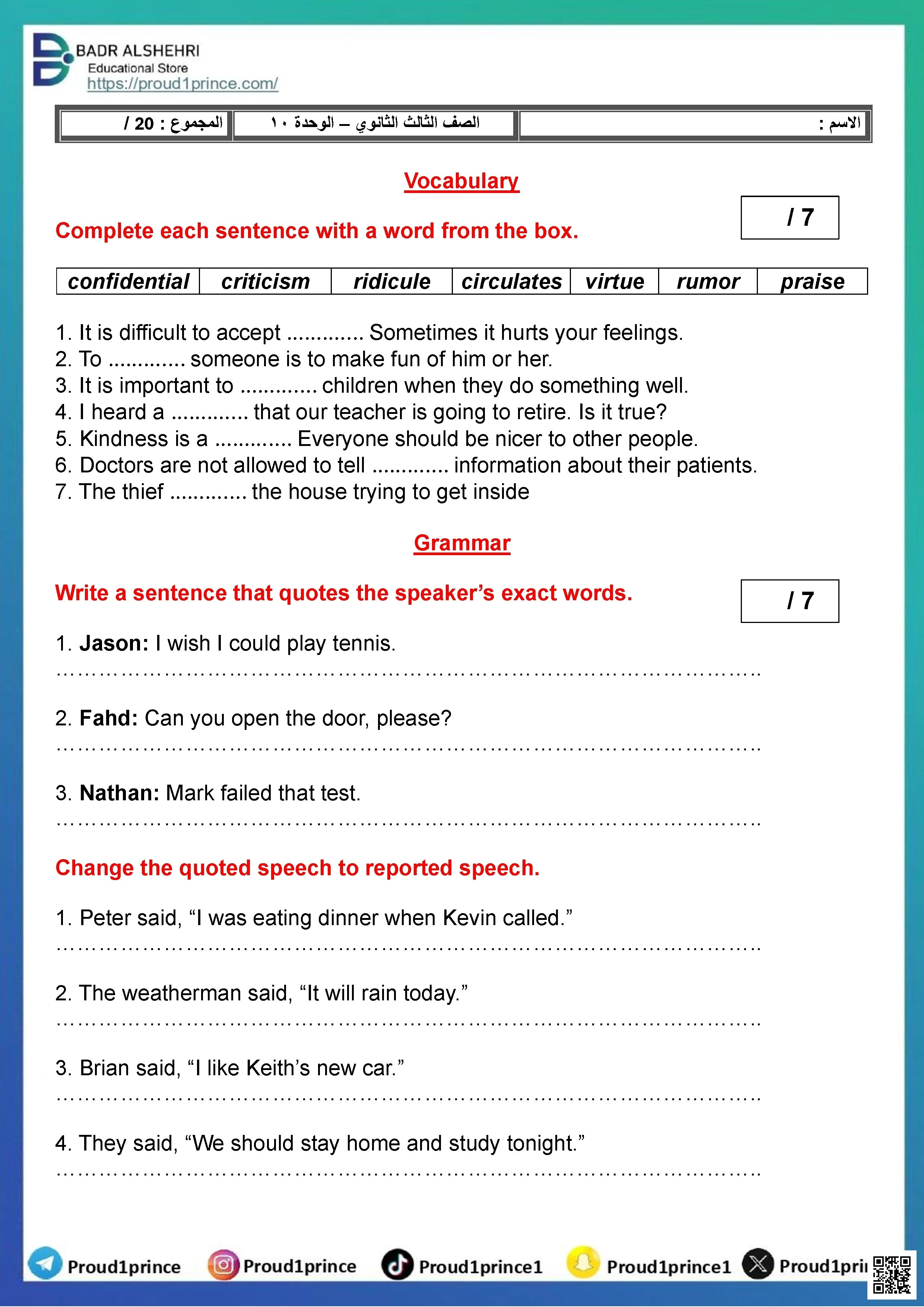 تقييم الوحدة العاشرة ملف تدريبات حول النميمة والقيل والقال مع الإجابات النموذجية 2025-2026م