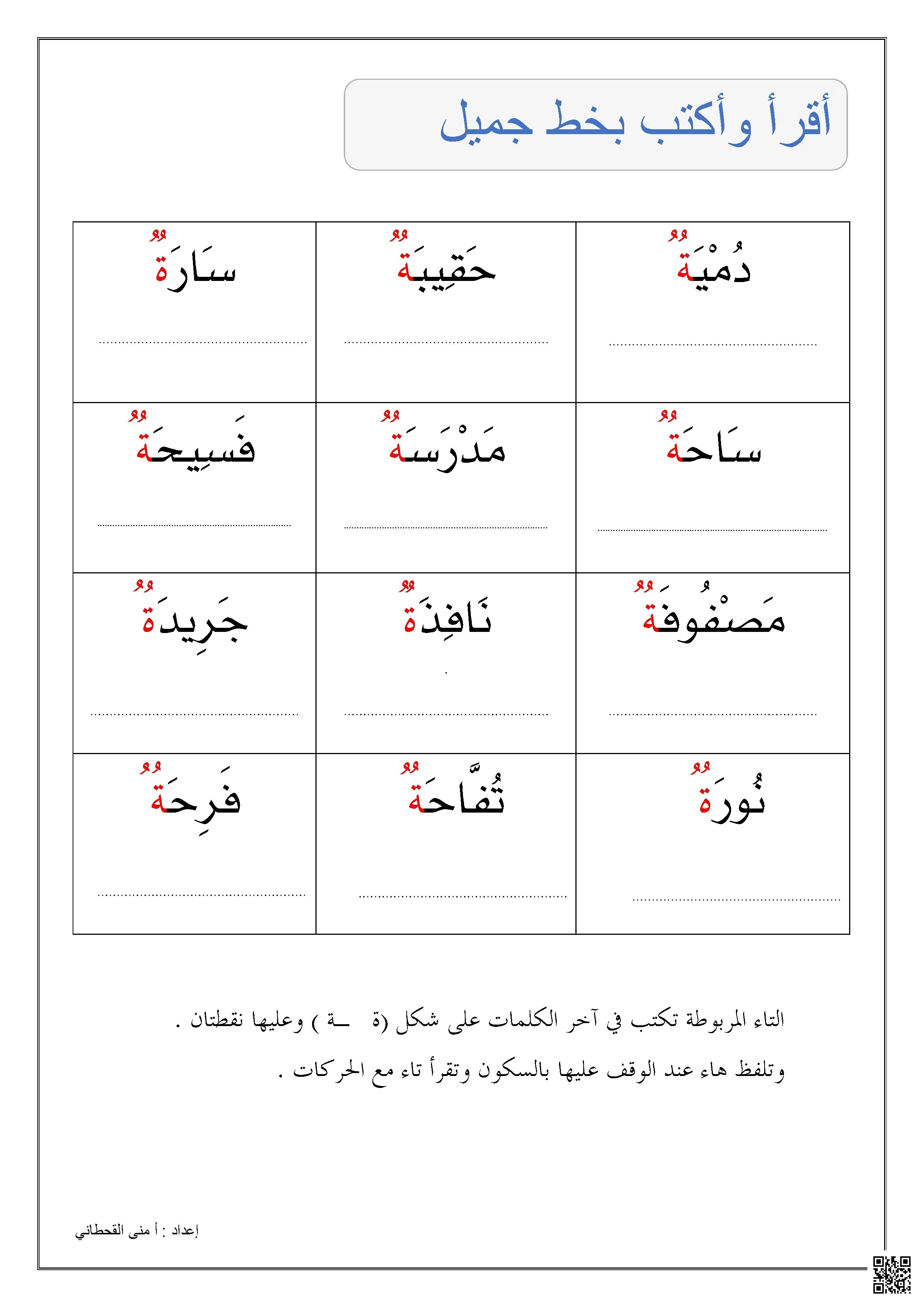 تدريب على التاء المربوطة - لغة عربية - الصف الصف الثاني - الفصل الفصل الأول