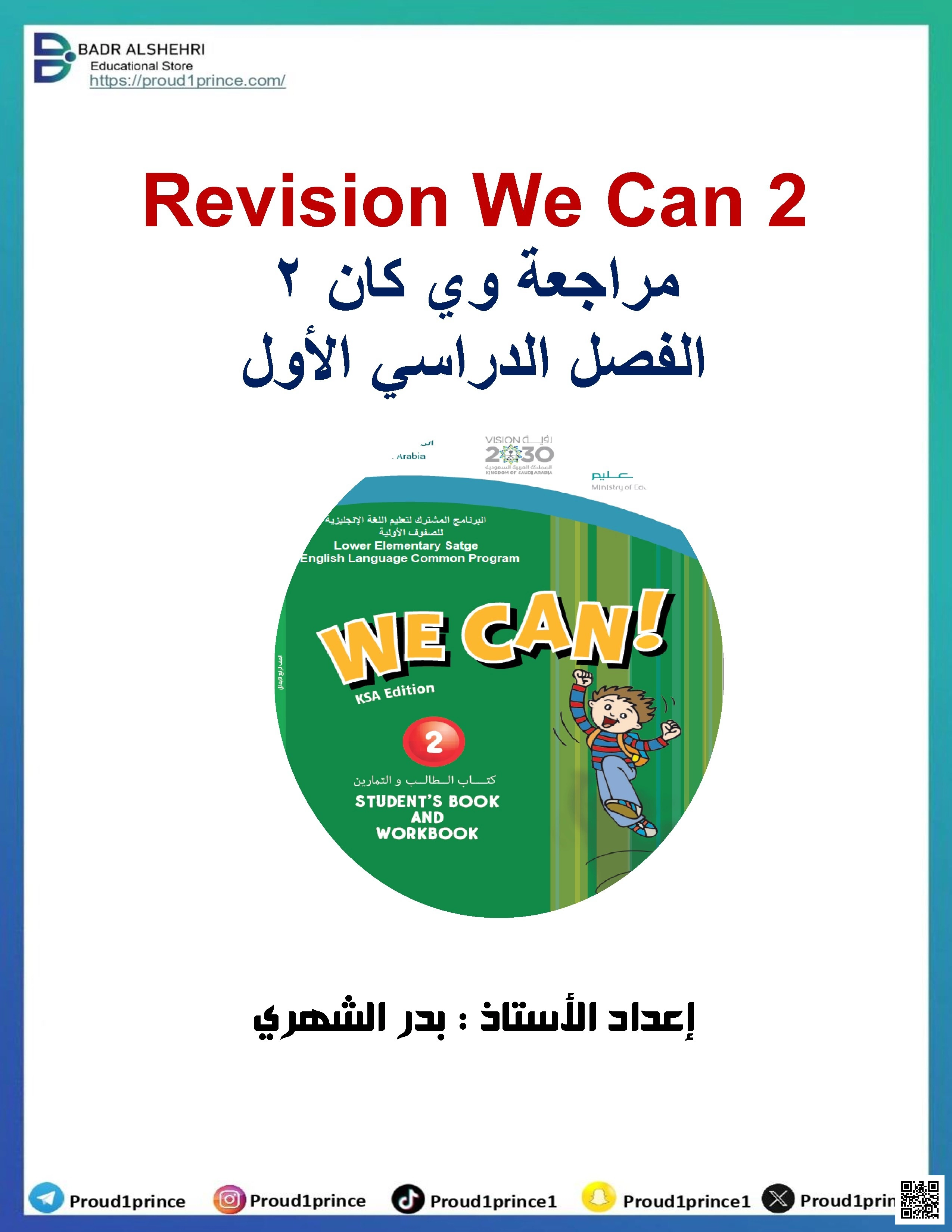مراجعة شاملة للفصل الدراسي الأول – اللغة الإنجليزية للمرحلة الابتدائية - لغة انجليزية - الصف الصف الثاني - الفصل الفصل الأول