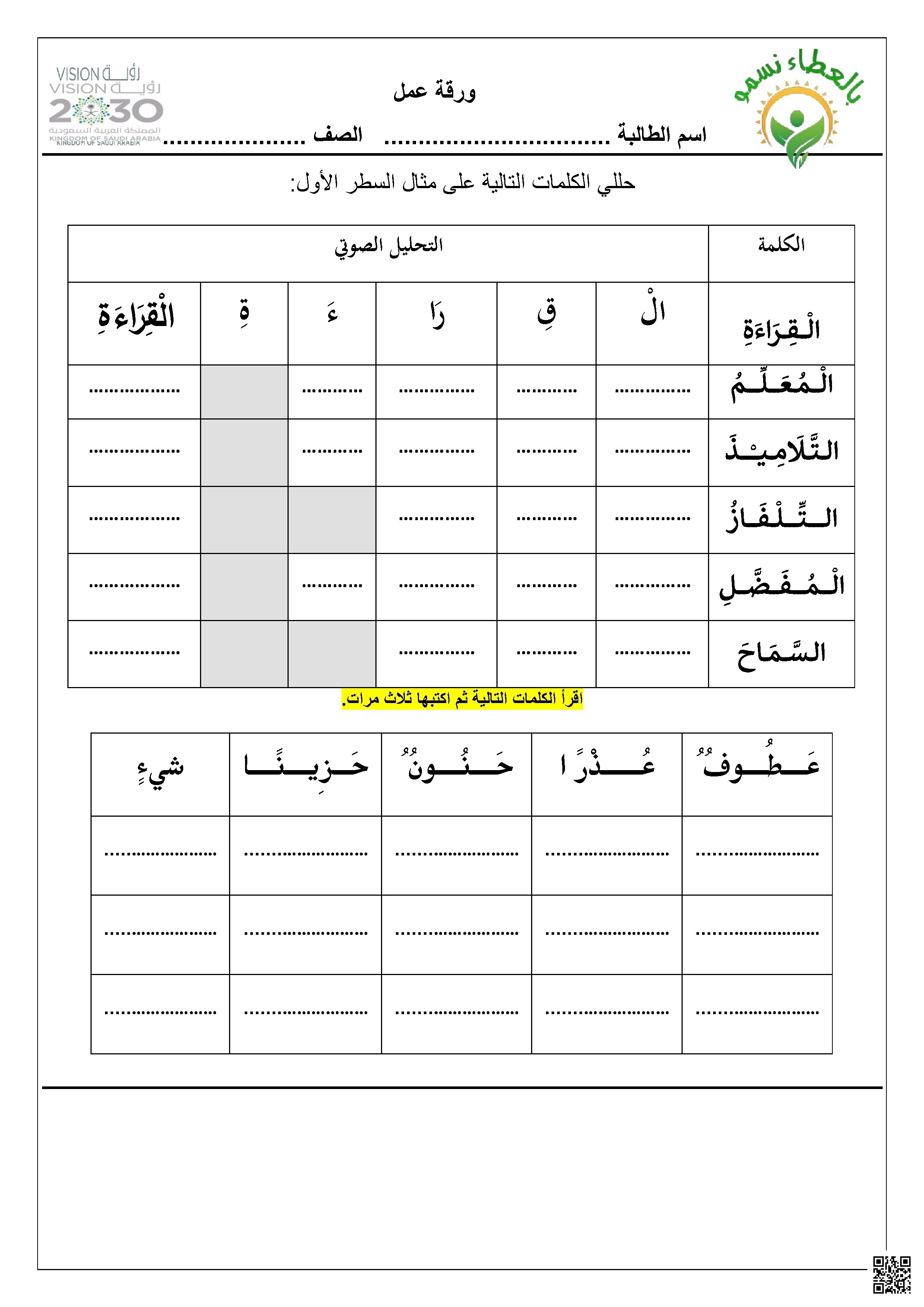 ورقة عمل درس عذرا يا جدي - لغة عربية - الصف الصف الثاني - الفصل الفصل الثاني