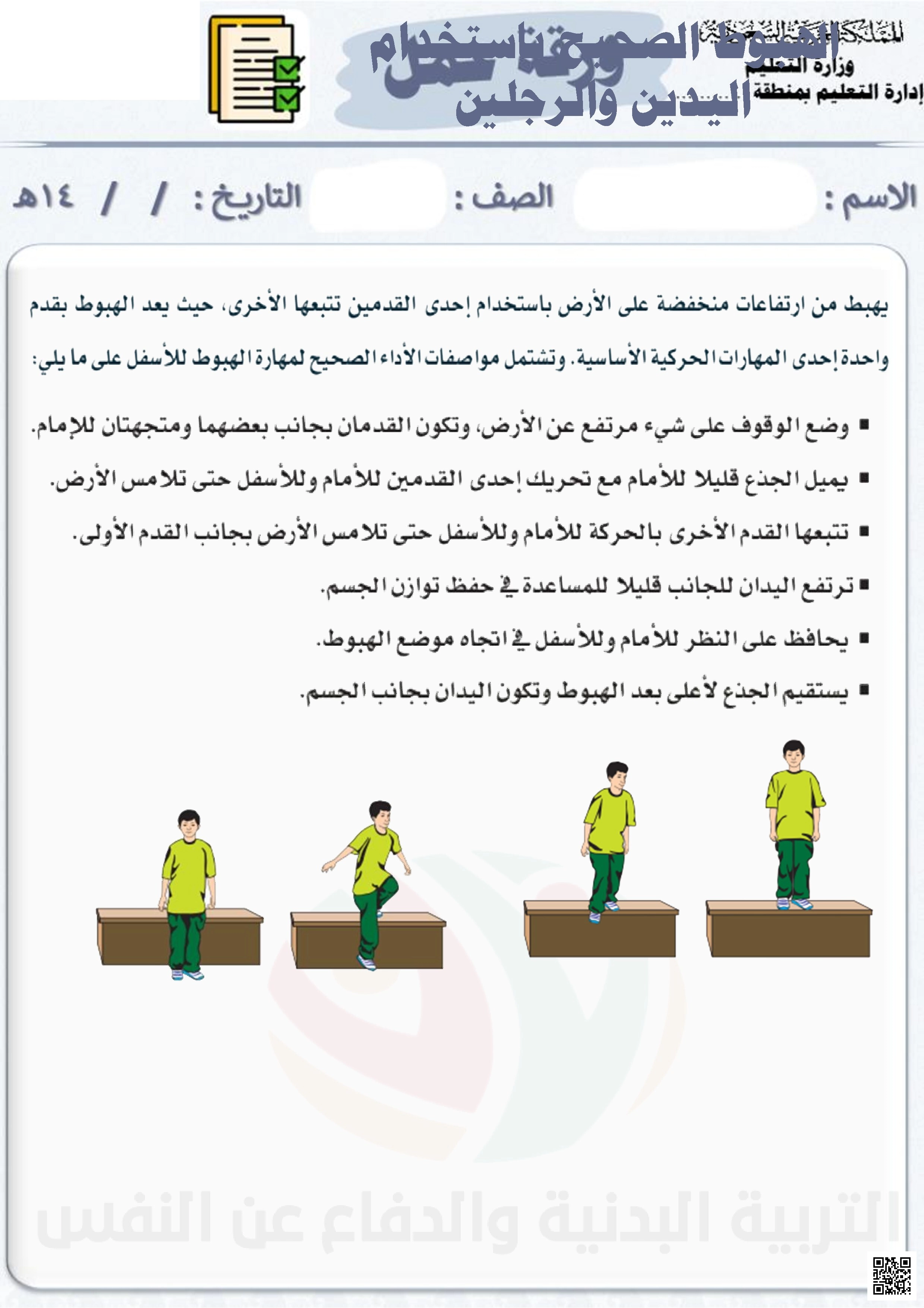 الأسبوع الثالث إثراء الهبوط الصحيح باستخدام اليدين والرجلين - التربية البدنية - الصف الصف الثاني - الفصل الفصل الثاني