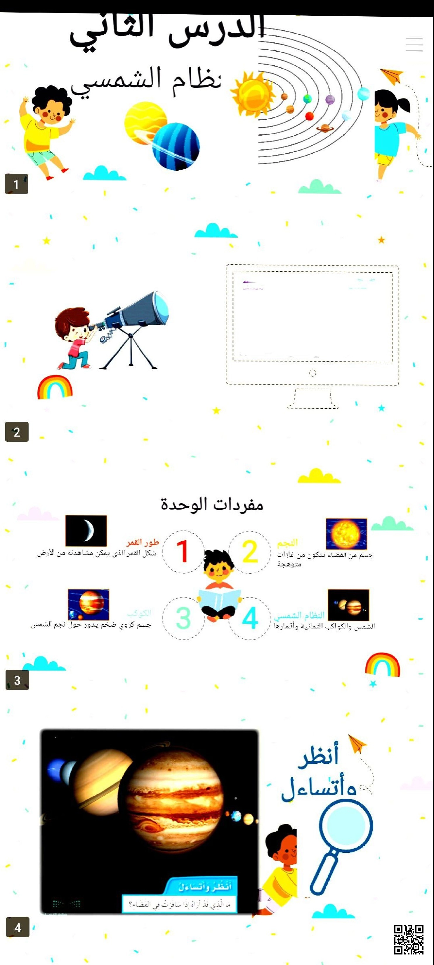 الدرس الثاني النظام الشمسي استكشاف صفات الكواكب - علوم - الصف الصف الثاني - الفصل الفصل الثاني