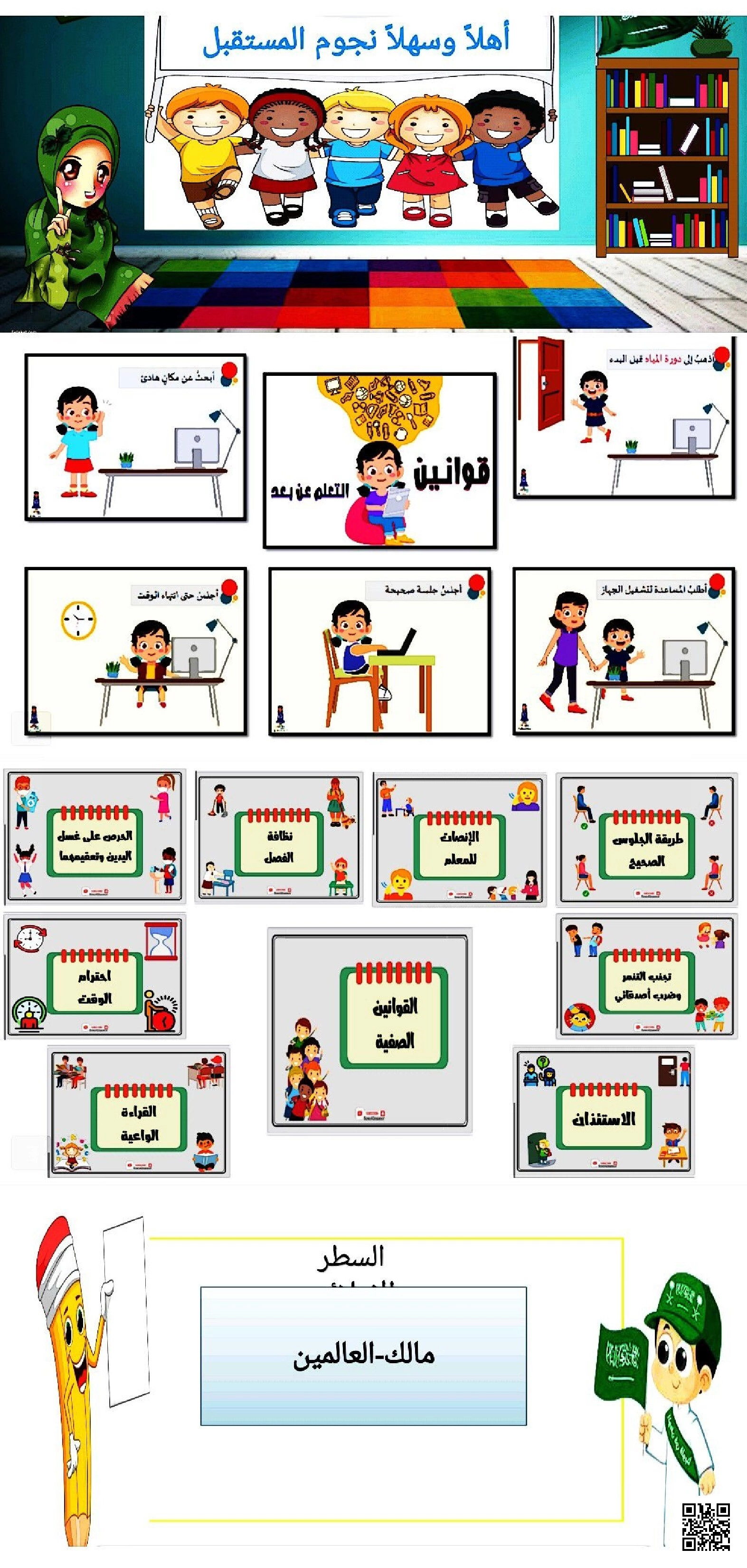 سورة المطففين من 7 إلى 12 - دراسات اسلامية - الصف الصف الثاني - الفصل الفصل الثاني