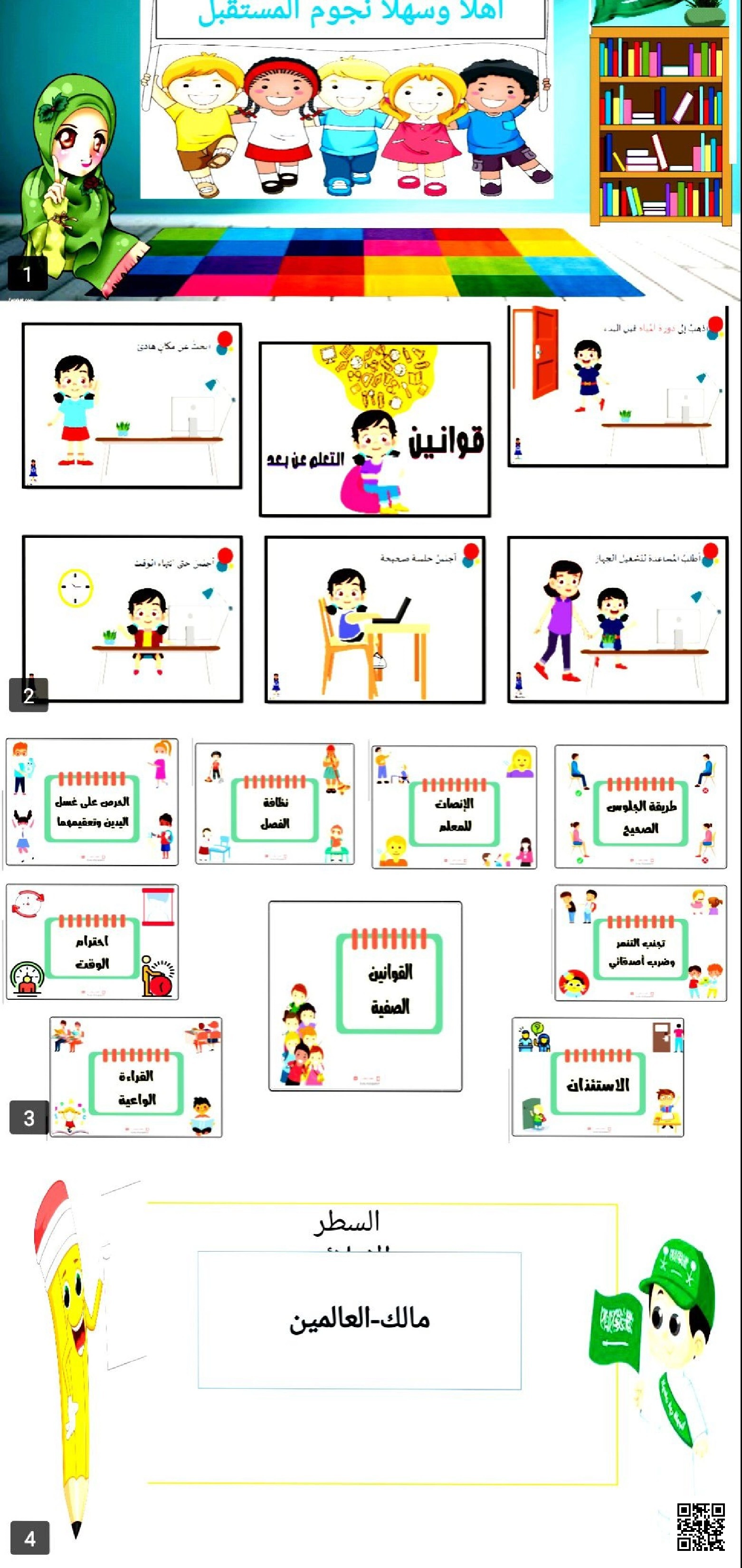 سورة المطففين من 13 إلى 17 - دراسات اسلامية - الصف الصف الثاني - الفصل الفصل الثاني