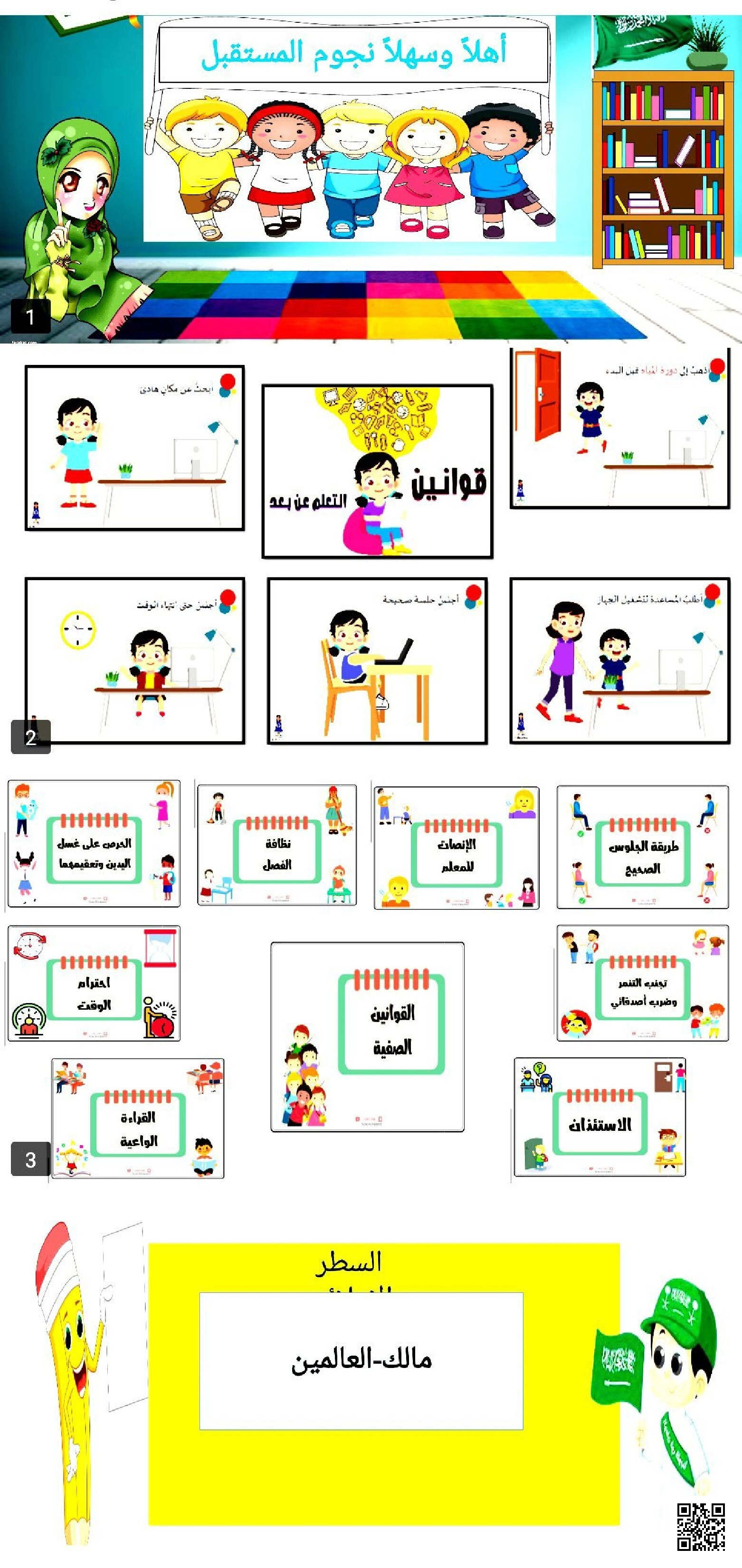 سورة المطففين من 18 إلى 21 - دراسات اسلامية - الصف الصف الثاني - الفصل الفصل الثاني