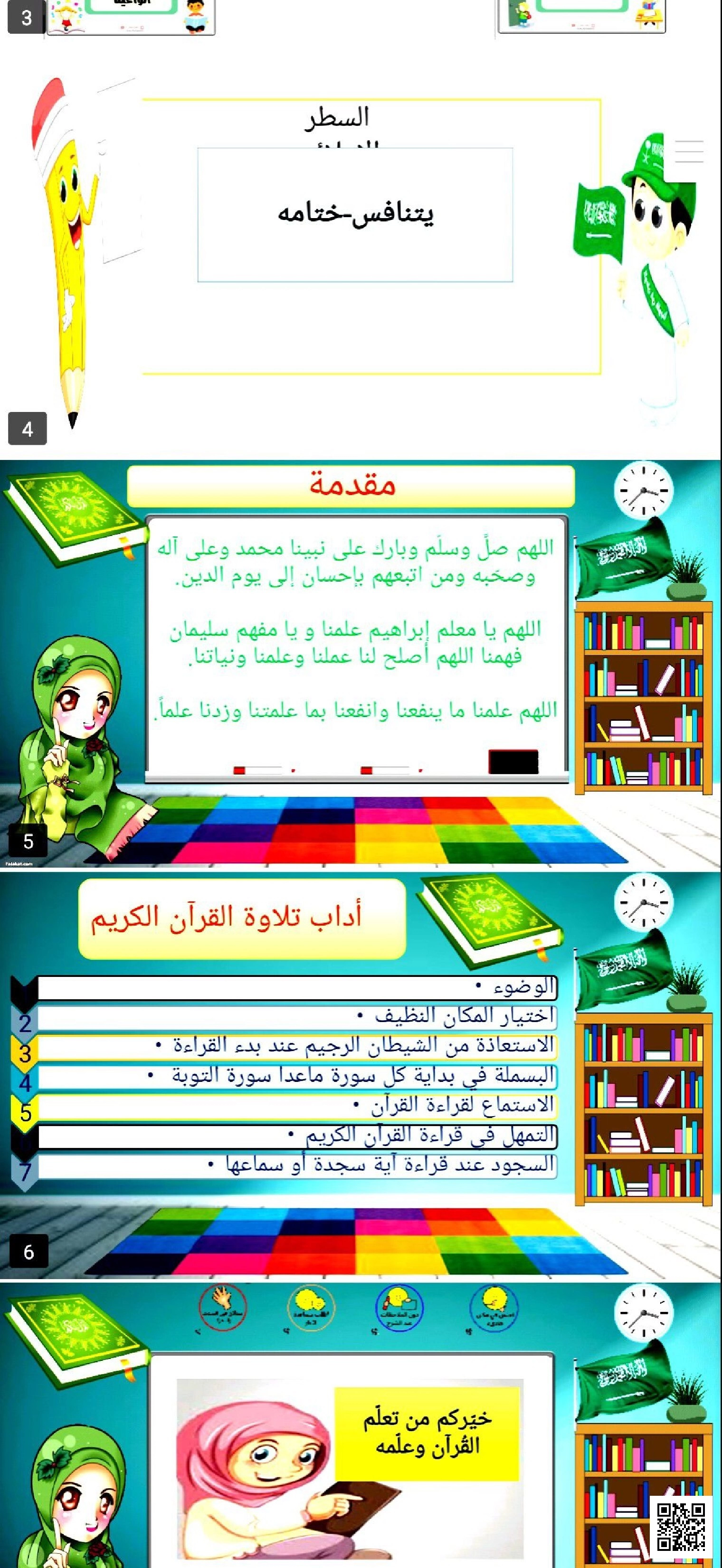 سورة المطففين من 31 إلى 36 - دراسات اسلامية - الصف الصف الثاني - الفصل الفصل الثاني