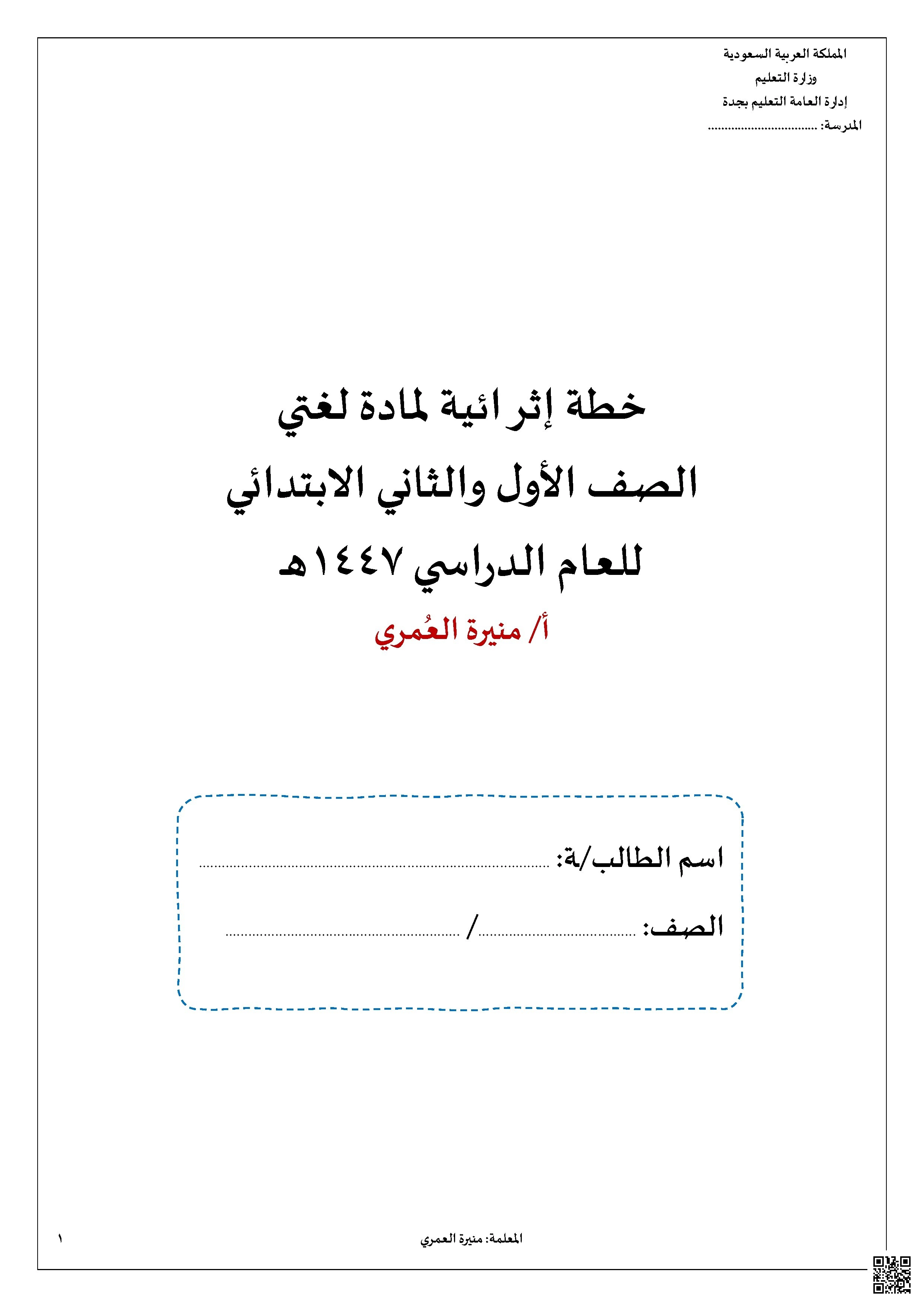خطة إثرائية شاملة ف2 عام 1447ه‍ - لغة عربية - الصف الصف الثاني - الفصل الفصل الثاني