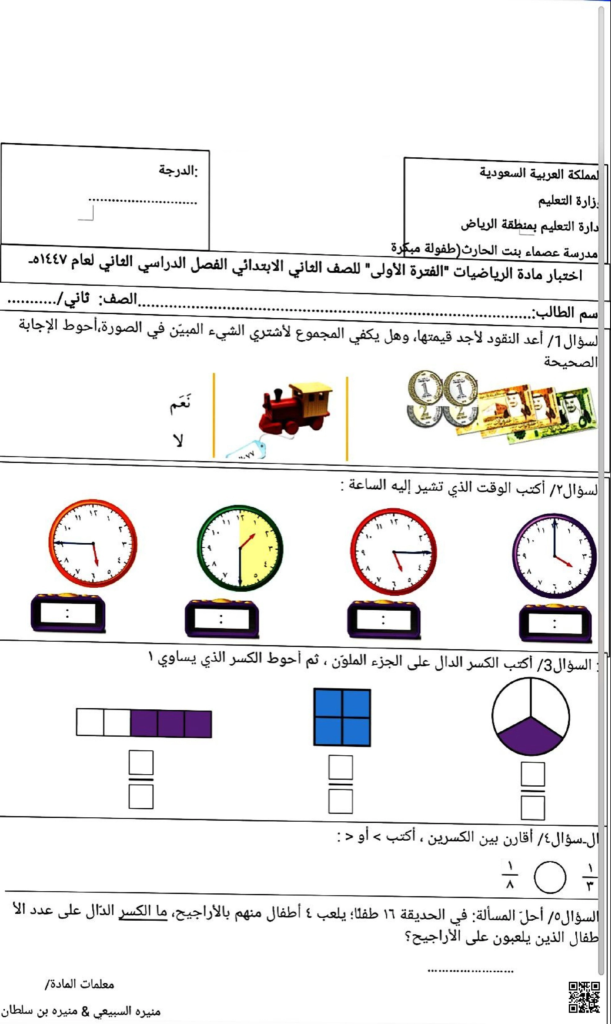 اختبار الفترة الأولى1447هـ غير محلول - رياضيات - الصف الصف الثاني - الفصل الفصل الثاني