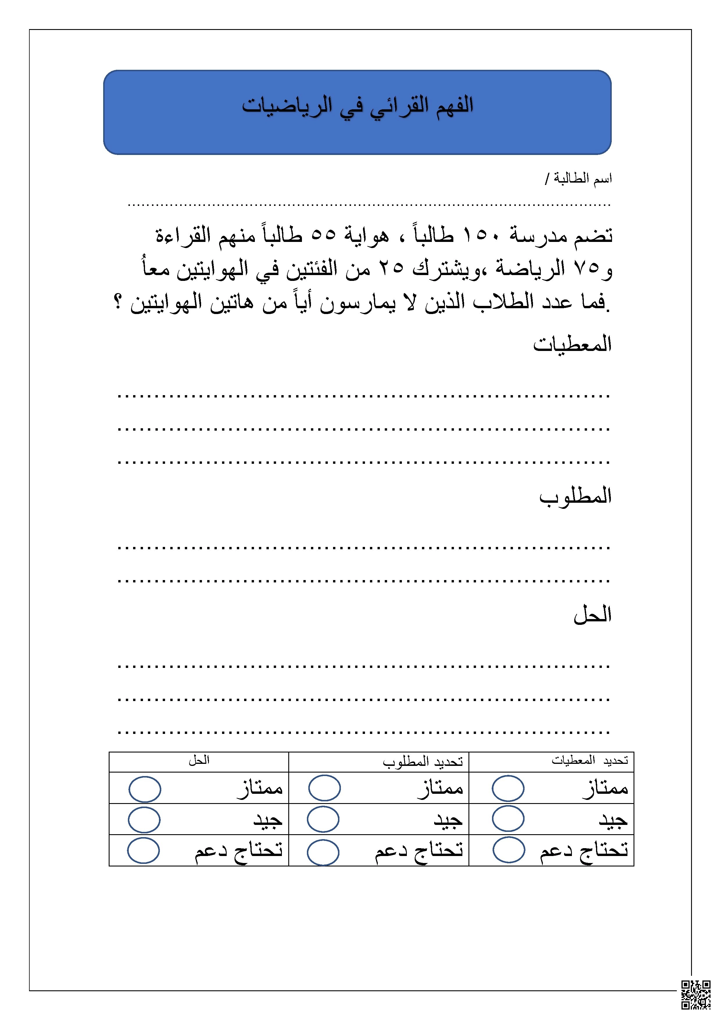 أوراق عمل الفهم القرائي تحليل المسائل اللفظية - رياضيات - الصف الصف الثاني - الفصل الفصل الثاني