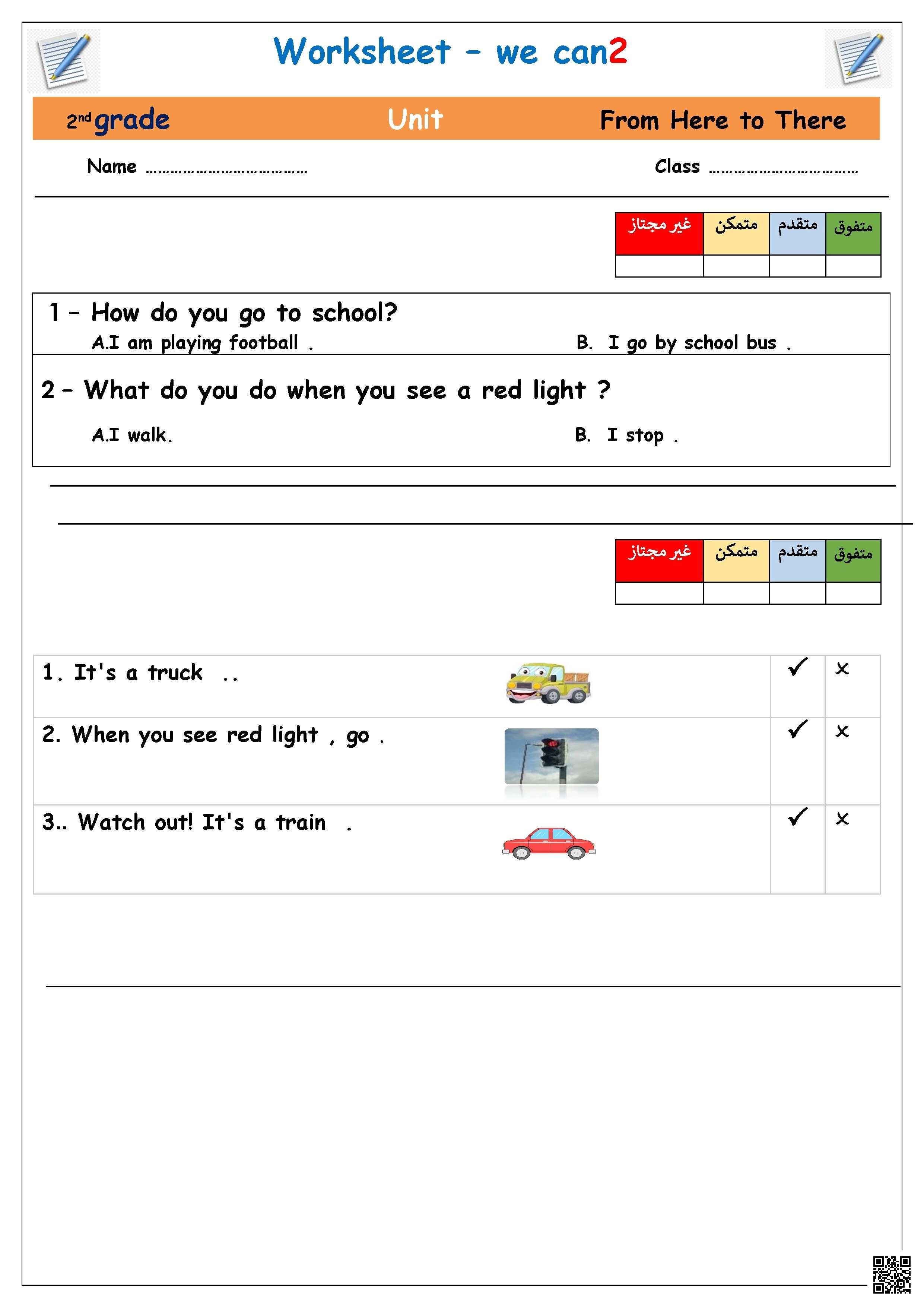ورقة عمل تفاعلية الوحدة الثانية From Here to There - لغة انجليزية - الصف الصف الثاني - الفصل الفصل الثاني