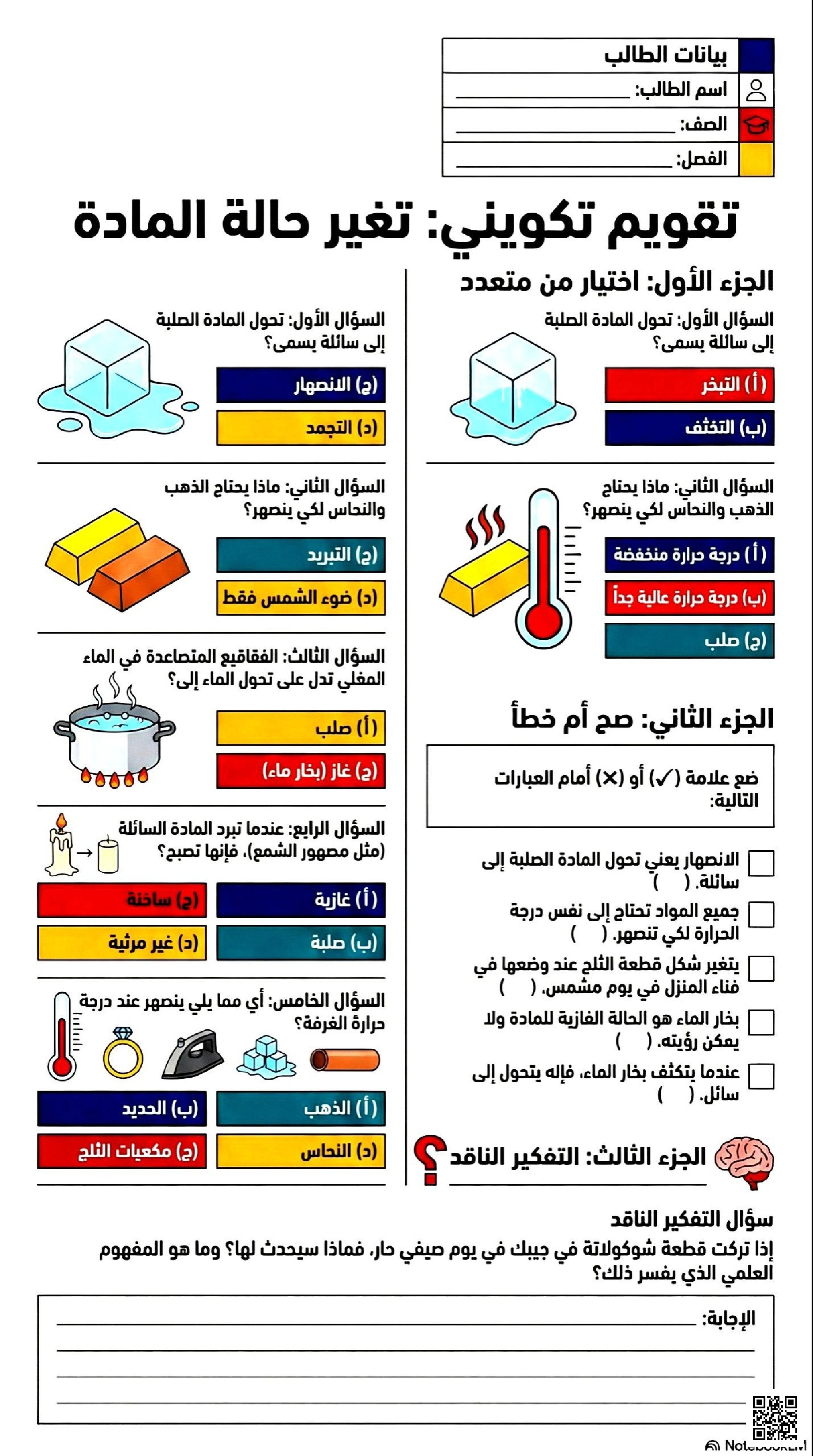 ملخص درس التغيرات الكيميائية والفيزيائية العوامل - علوم - الصف الصف الثاني - الفصل الفصل الثاني