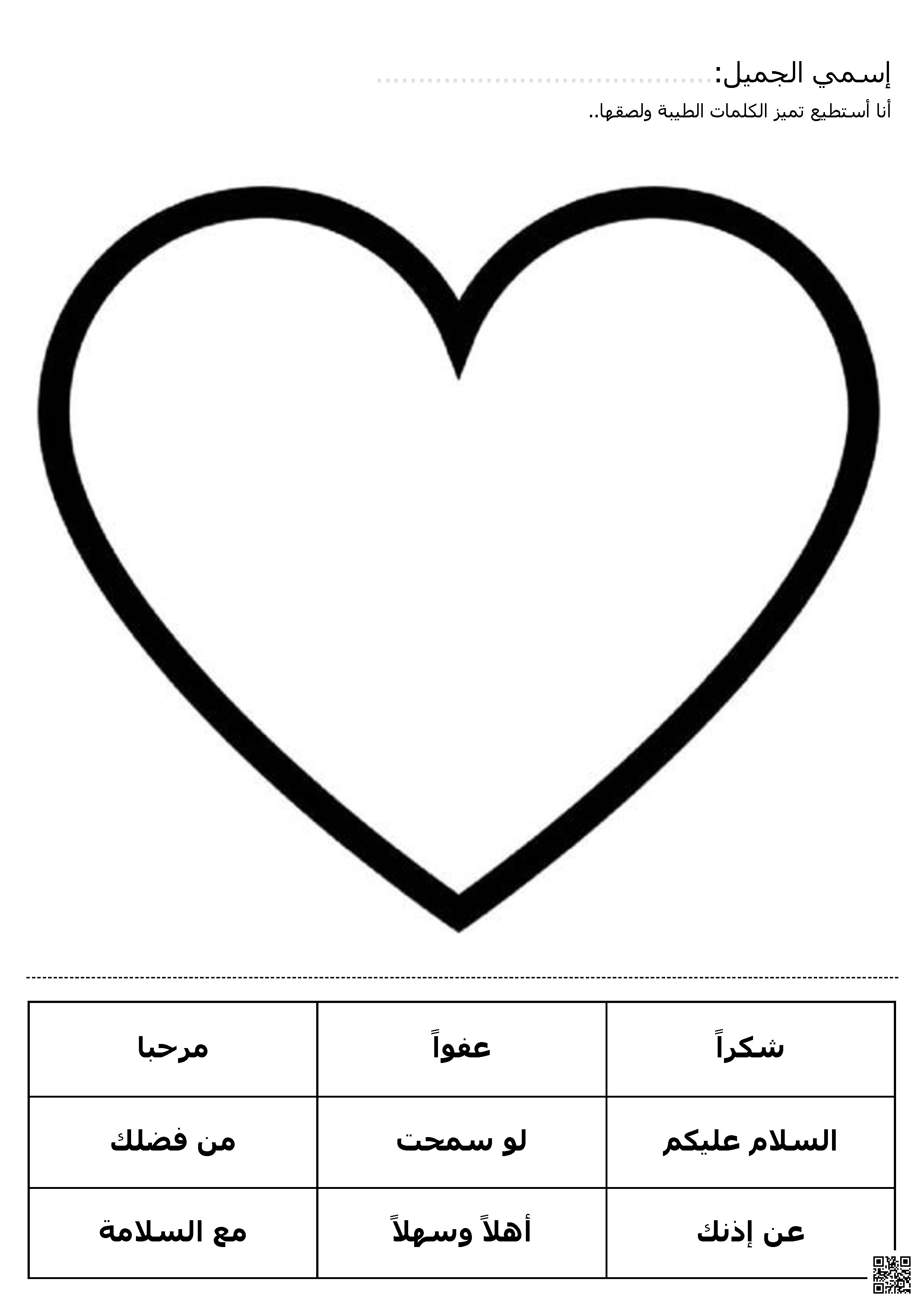 ورقة عمل مصورة الكلمة الطيبة