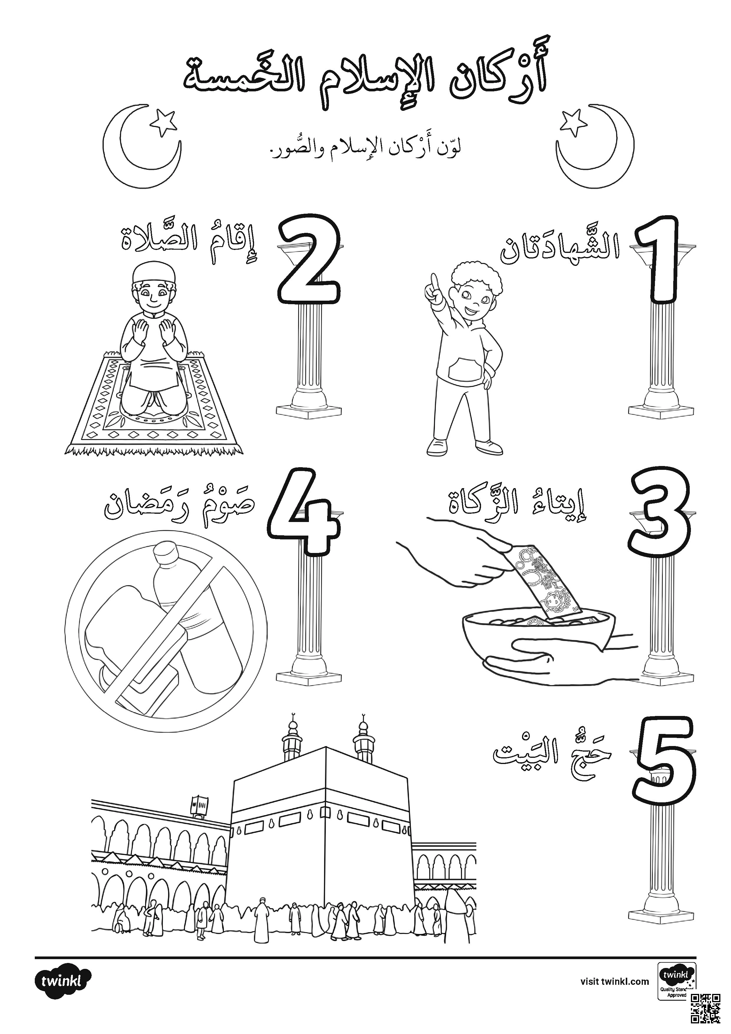 ورقة عمل أركان الإسلام تلوين مصورة