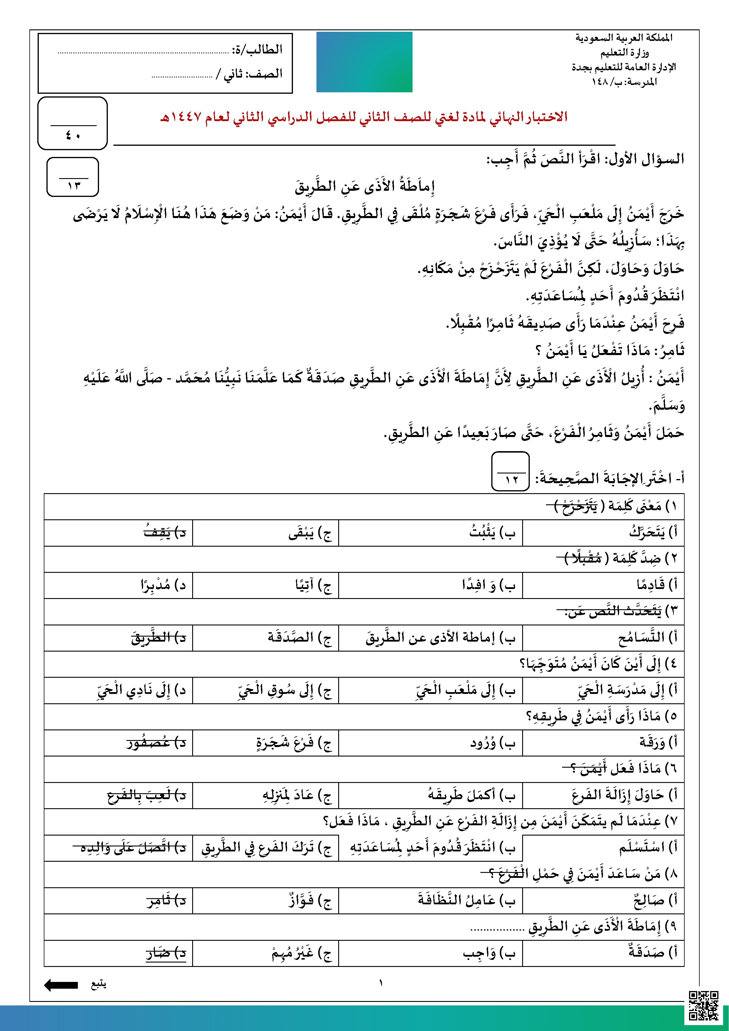الاختبار النهائي 1447ه‍ غير محلول