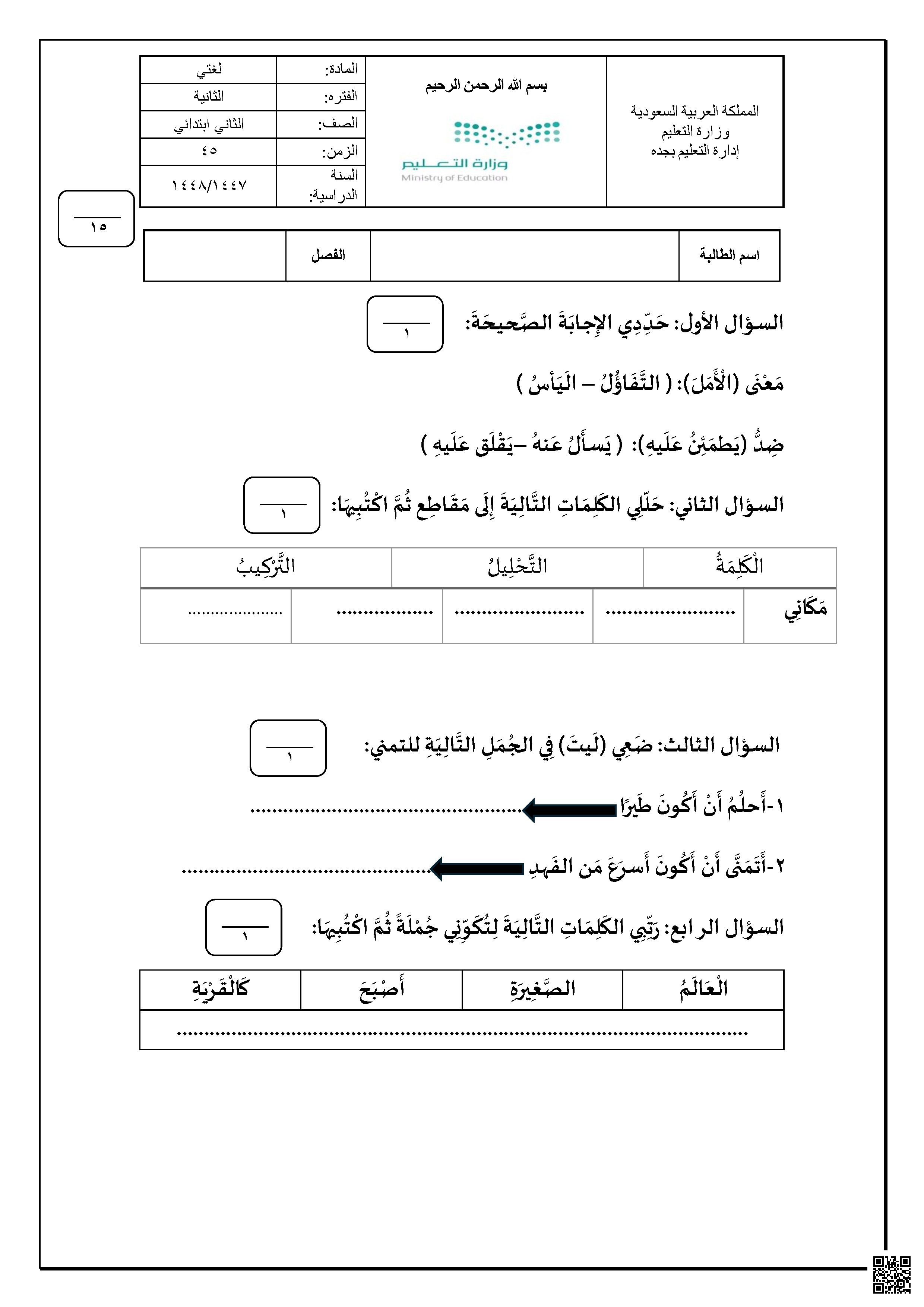 اختبار الفترة الثانية 1447ه‍ غير محلول
