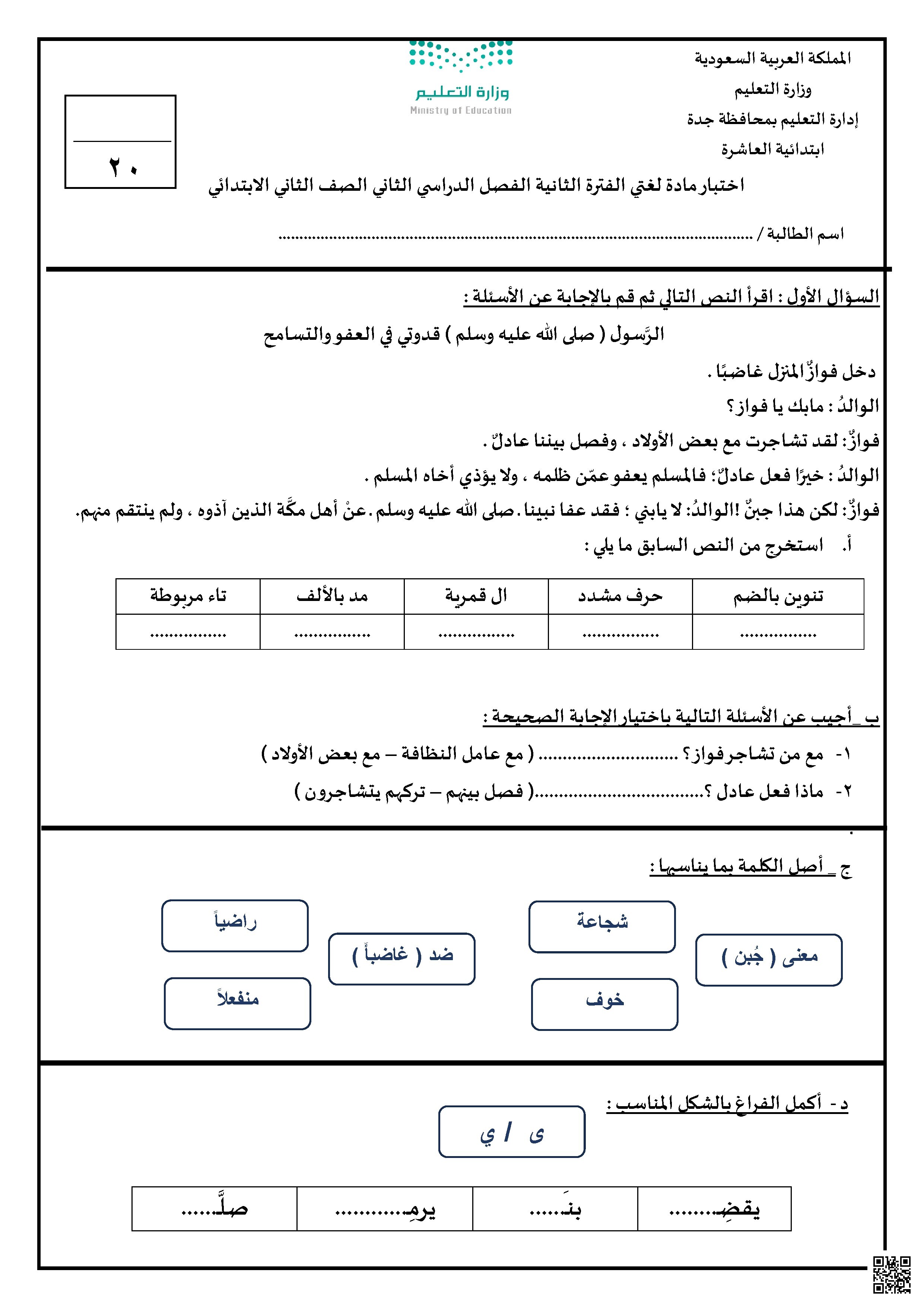 اختبار 2 الفترة الثانية 1447ه‍ غير محلول