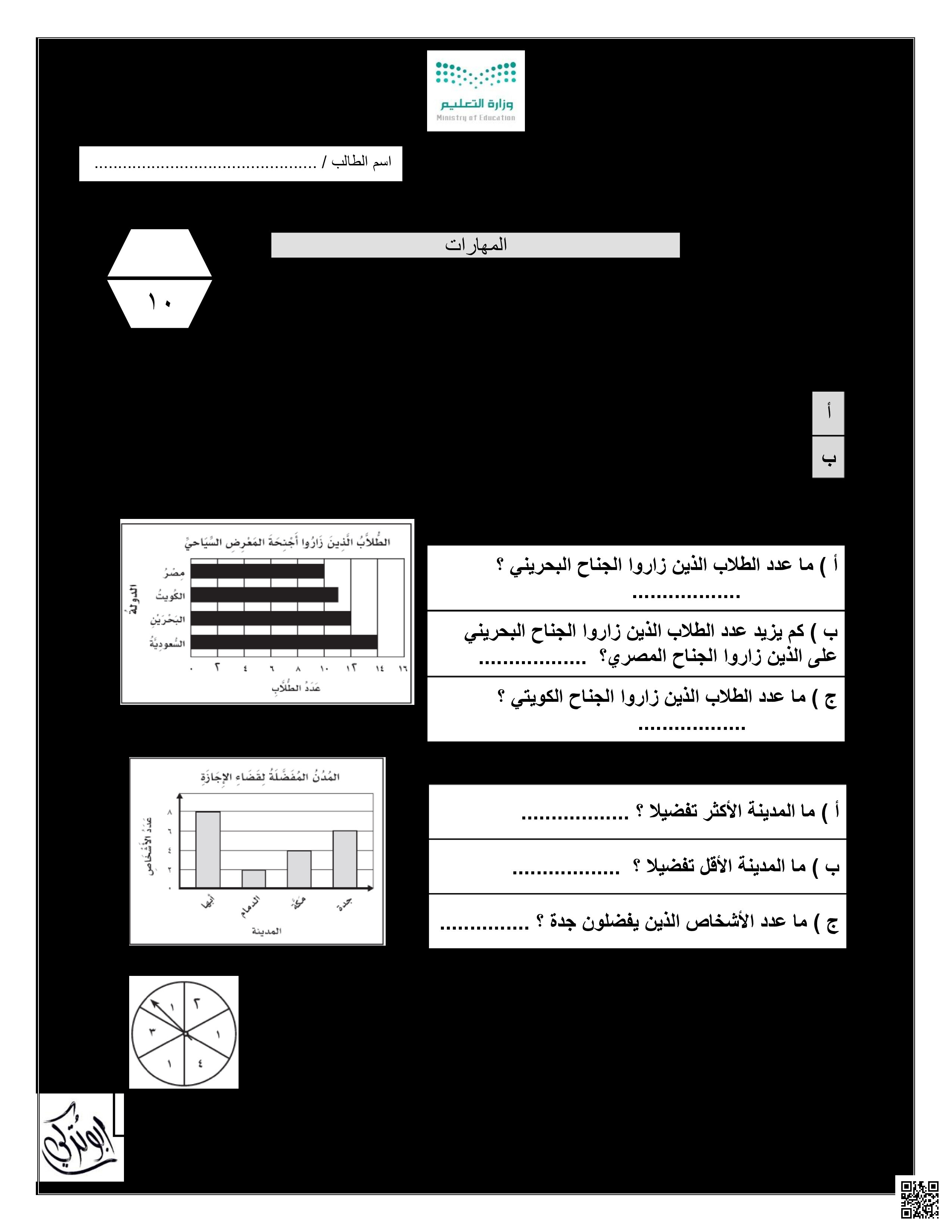 ورقة عمل الأسبوع الثامن نموذج بورقة واحدة - رياضيات - الصف الصف الثالث - الفصل الفصل الثالث