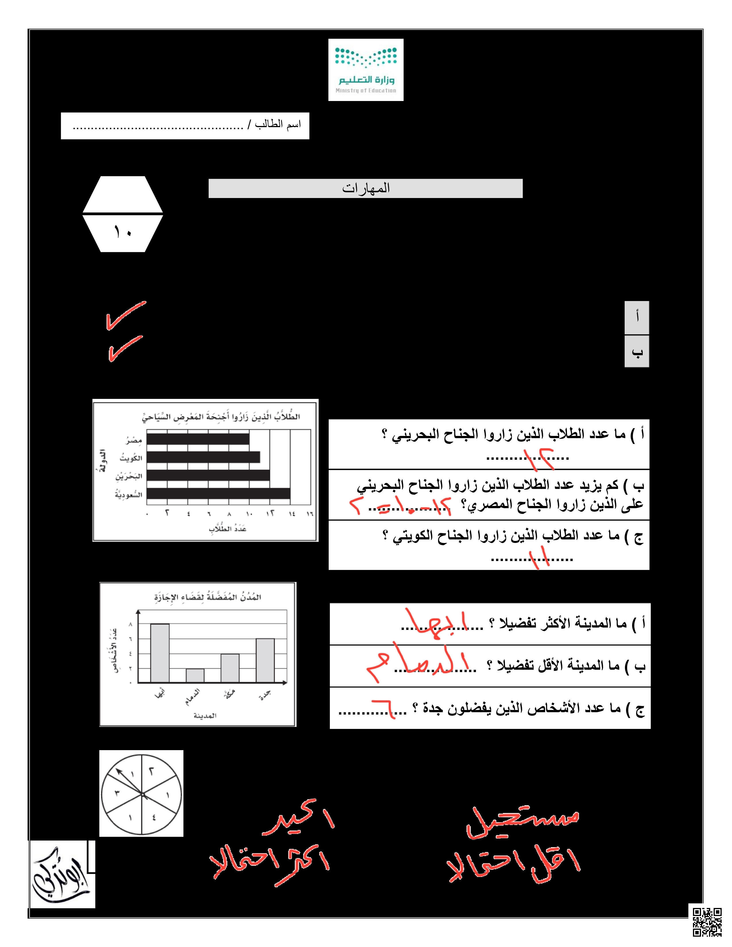 الإجابة على ورقة عمل الأسبوع الثامن - رياضيات - الصف الصف الثالث - الفصل الفصل الثالث