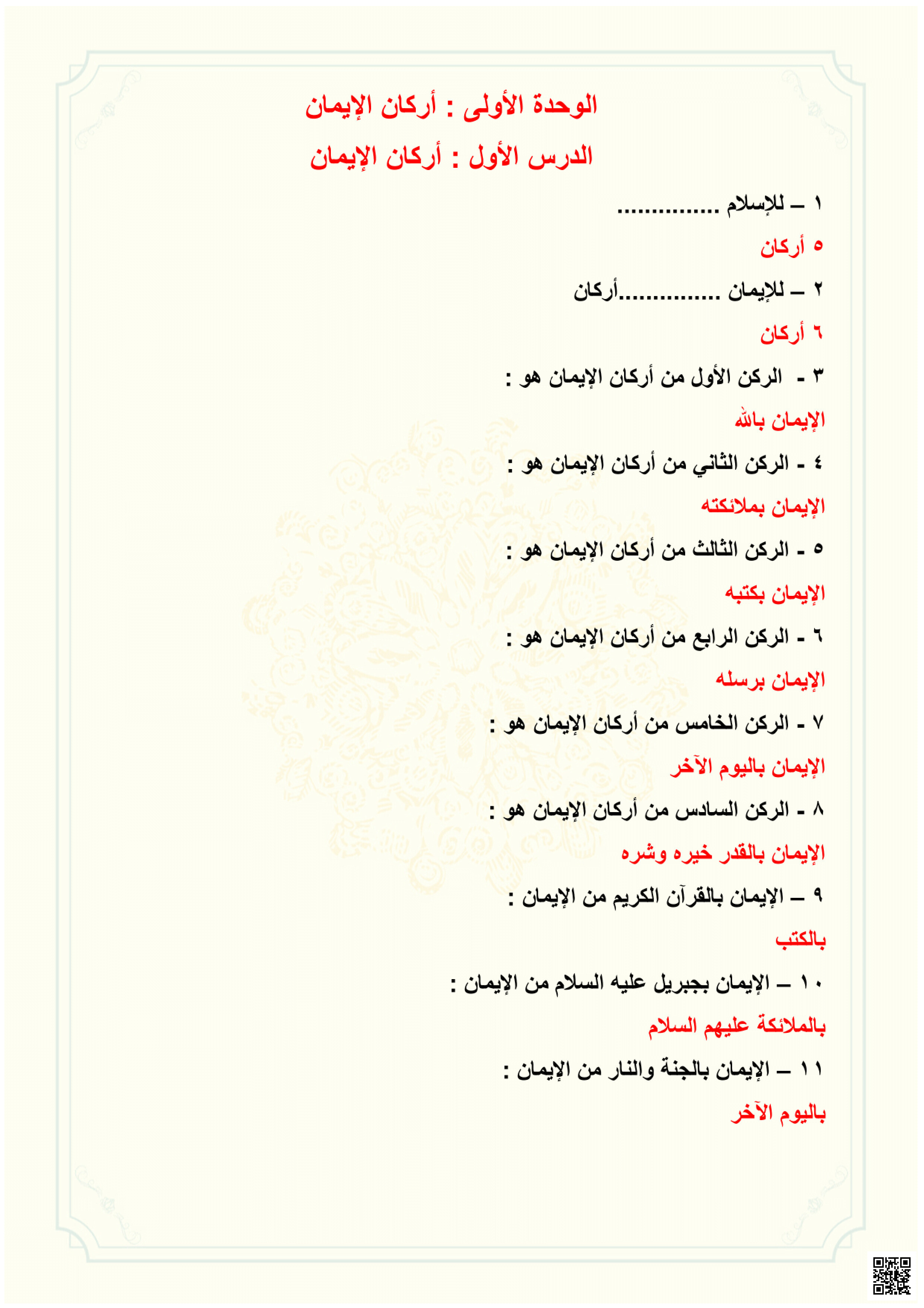 أسئلة مراجعة عامة محلولة 1446ه‍ - دراسات اسلامية - الصف الصف الثالث - الفصل الفصل الثالث