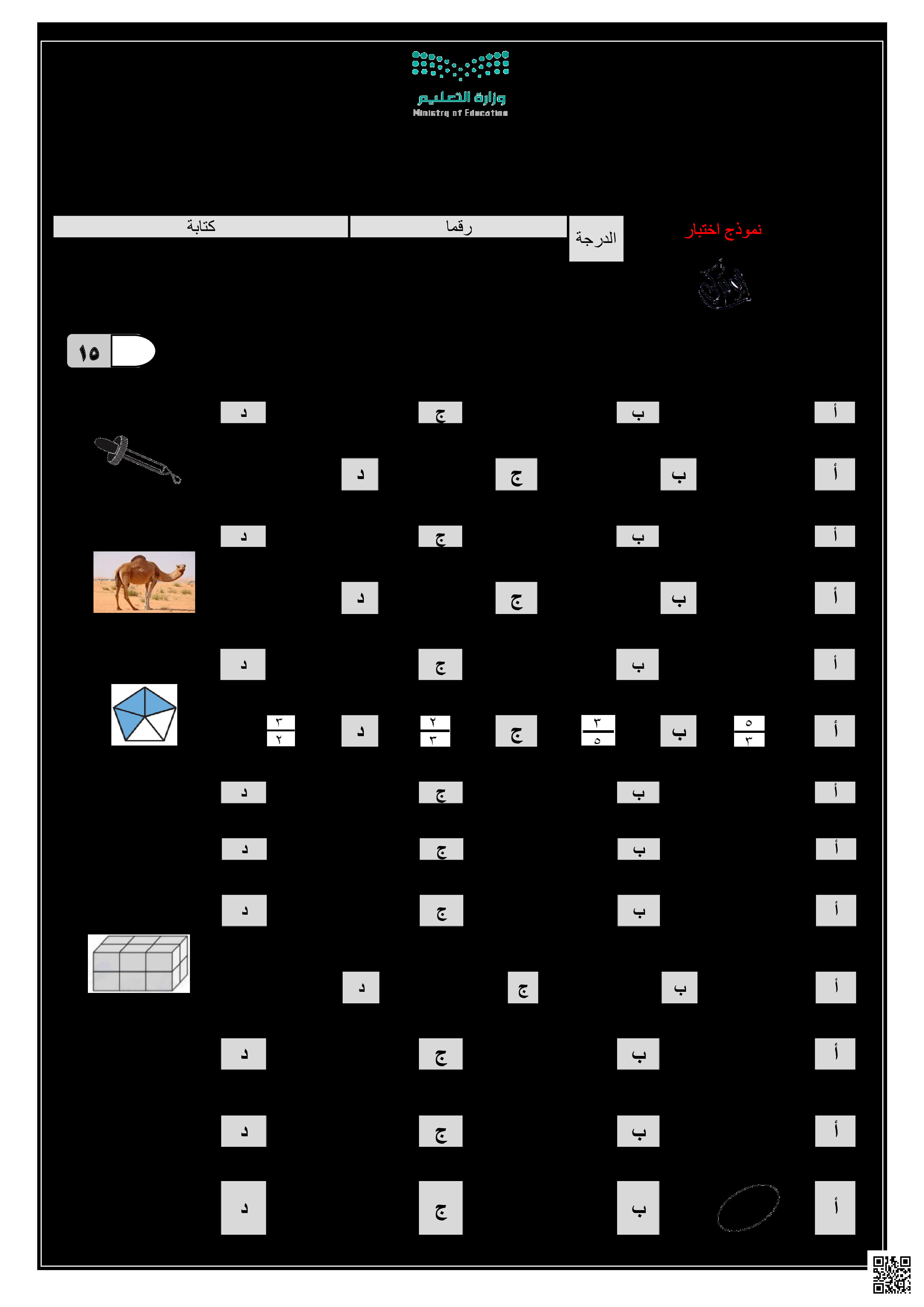 نموذج الاختبار النهائي للفصل الثالث 1446ه‍ - رياضيات - الصف الصف الثالث - الفصل الفصل الثالث
