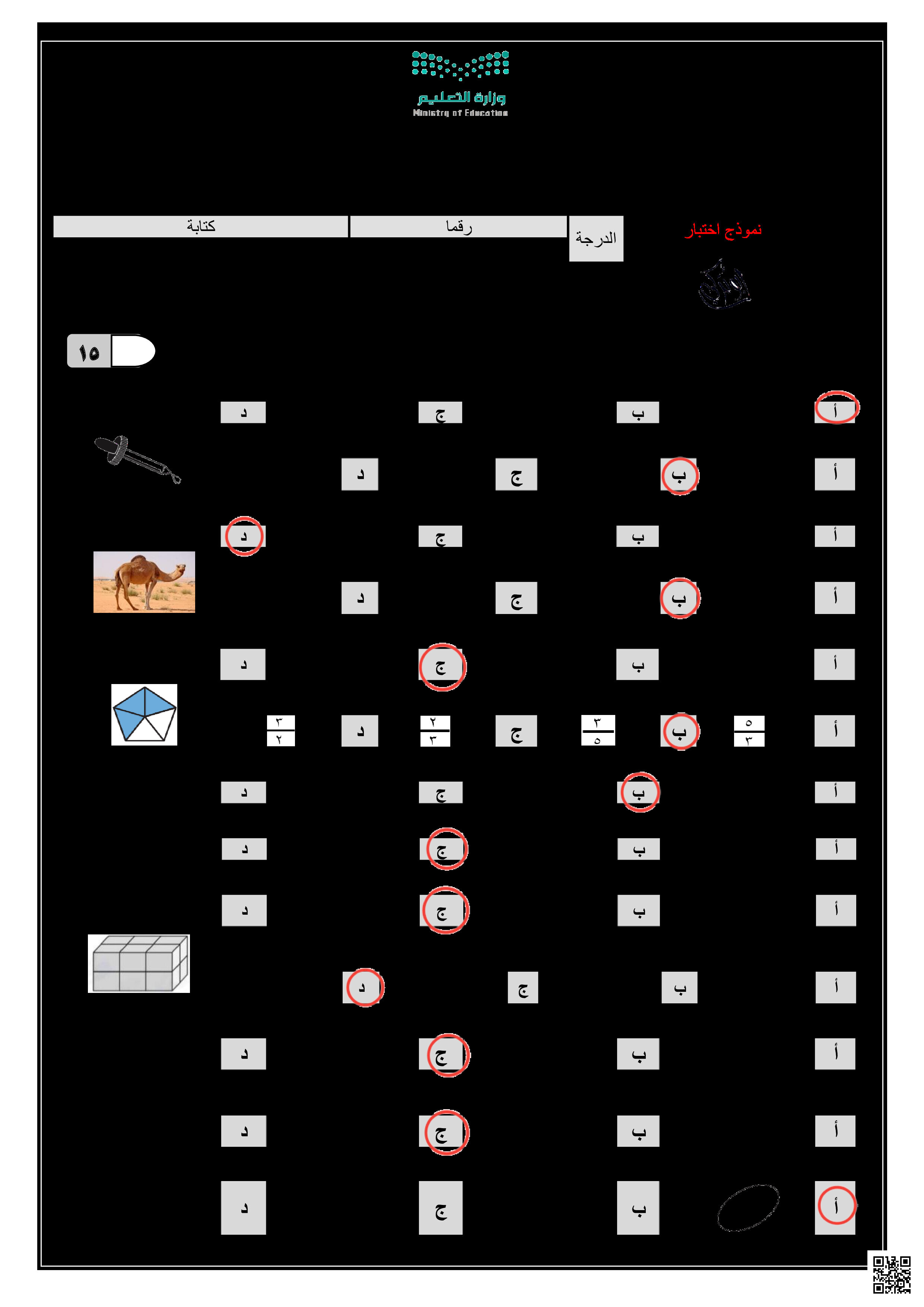 الإجابة على نموذج الاختبار النهائي 1446ه‍ - رياضيات - الصف الصف الثالث - الفصل الفصل الثالث