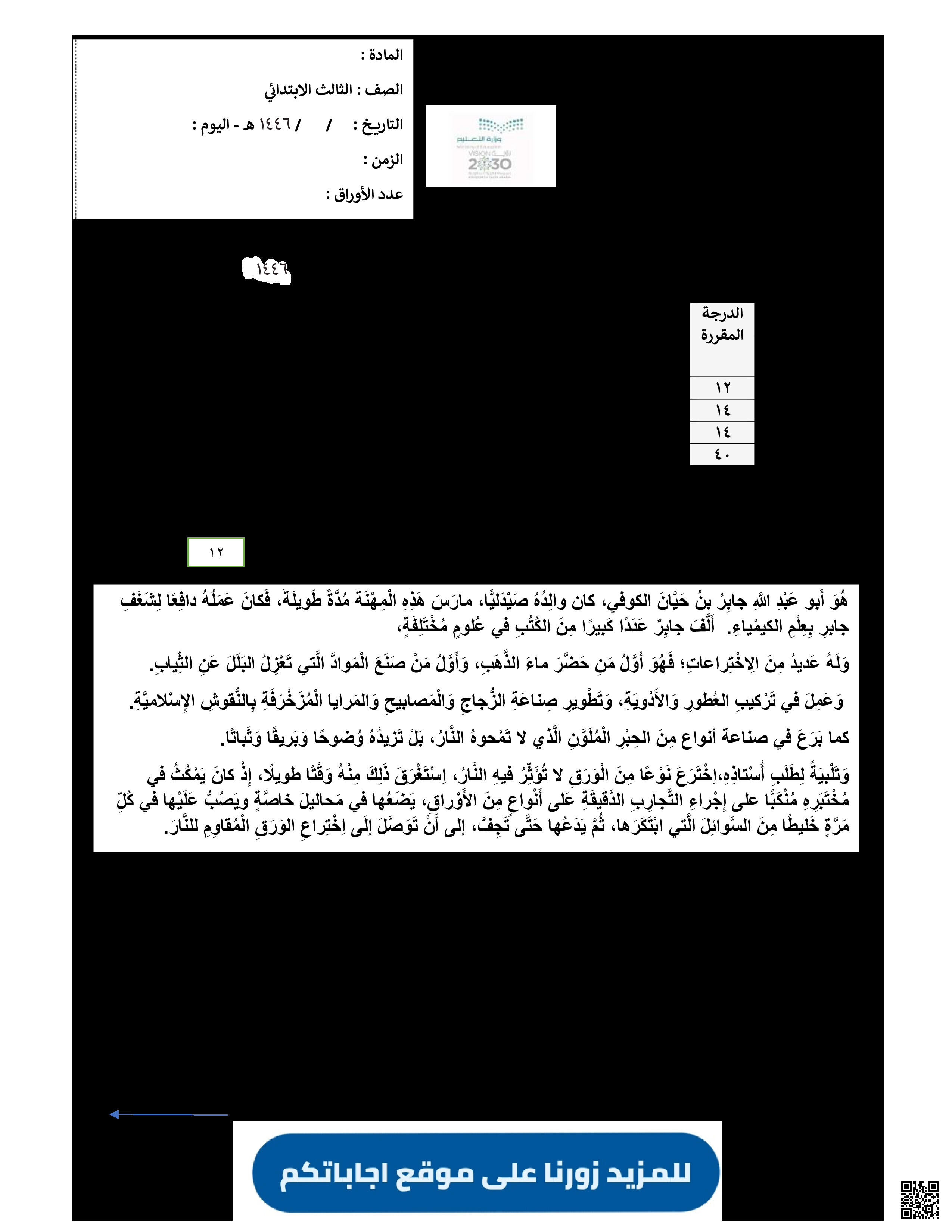 نموذج اختبار لغتي النهائي 1446ه‍ - لغة عربية - الصف الصف الثالث - الفصل الفصل الثالث