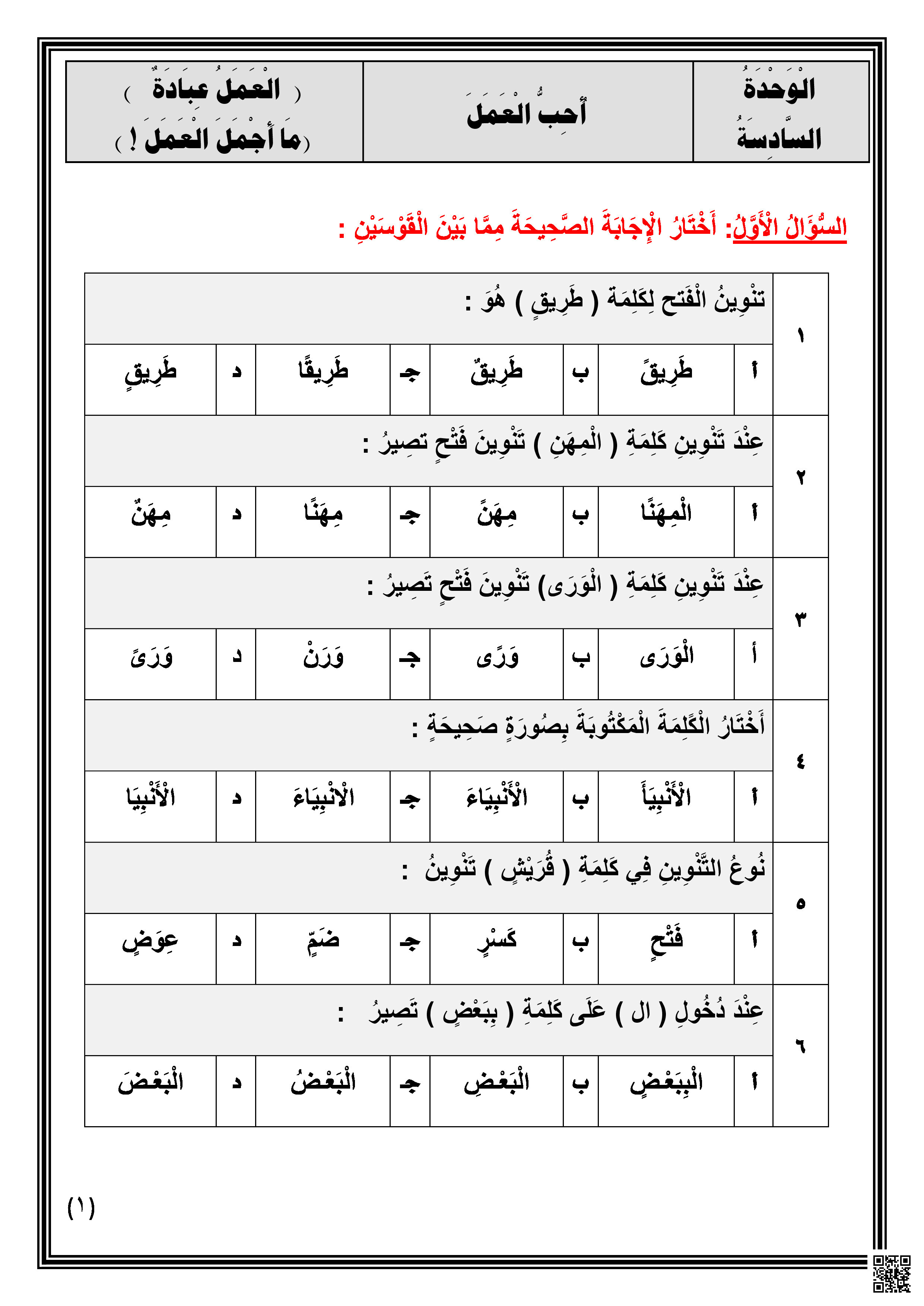 مراجعة شاملة هامة للتدريب - لغة عربية - الصف الصف الثالث - الفصل الفصل الثالث