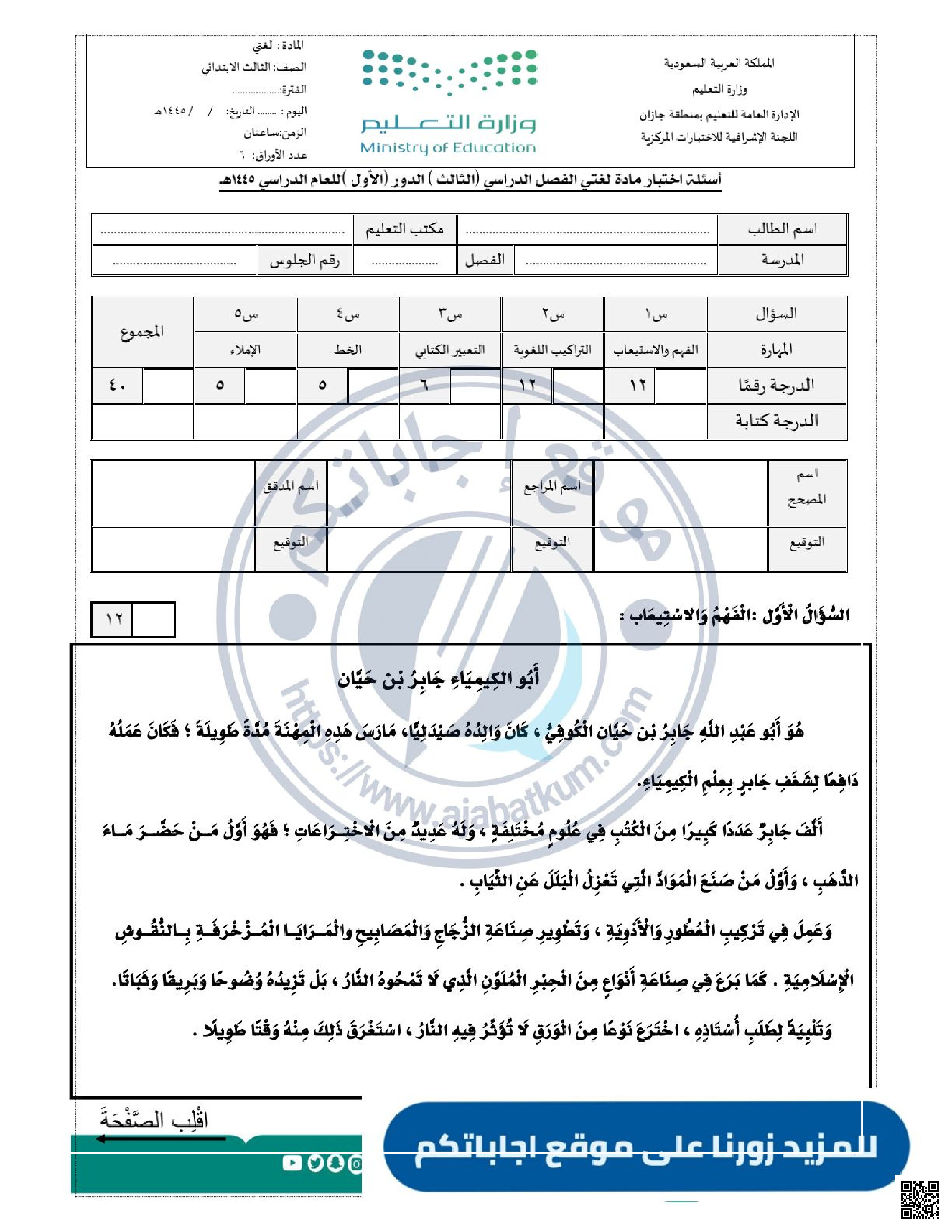 الاختبار المركزي في جازان مع الحل - لغة عربية - الصف الصف الثالث - الفصل الفصل الثالث