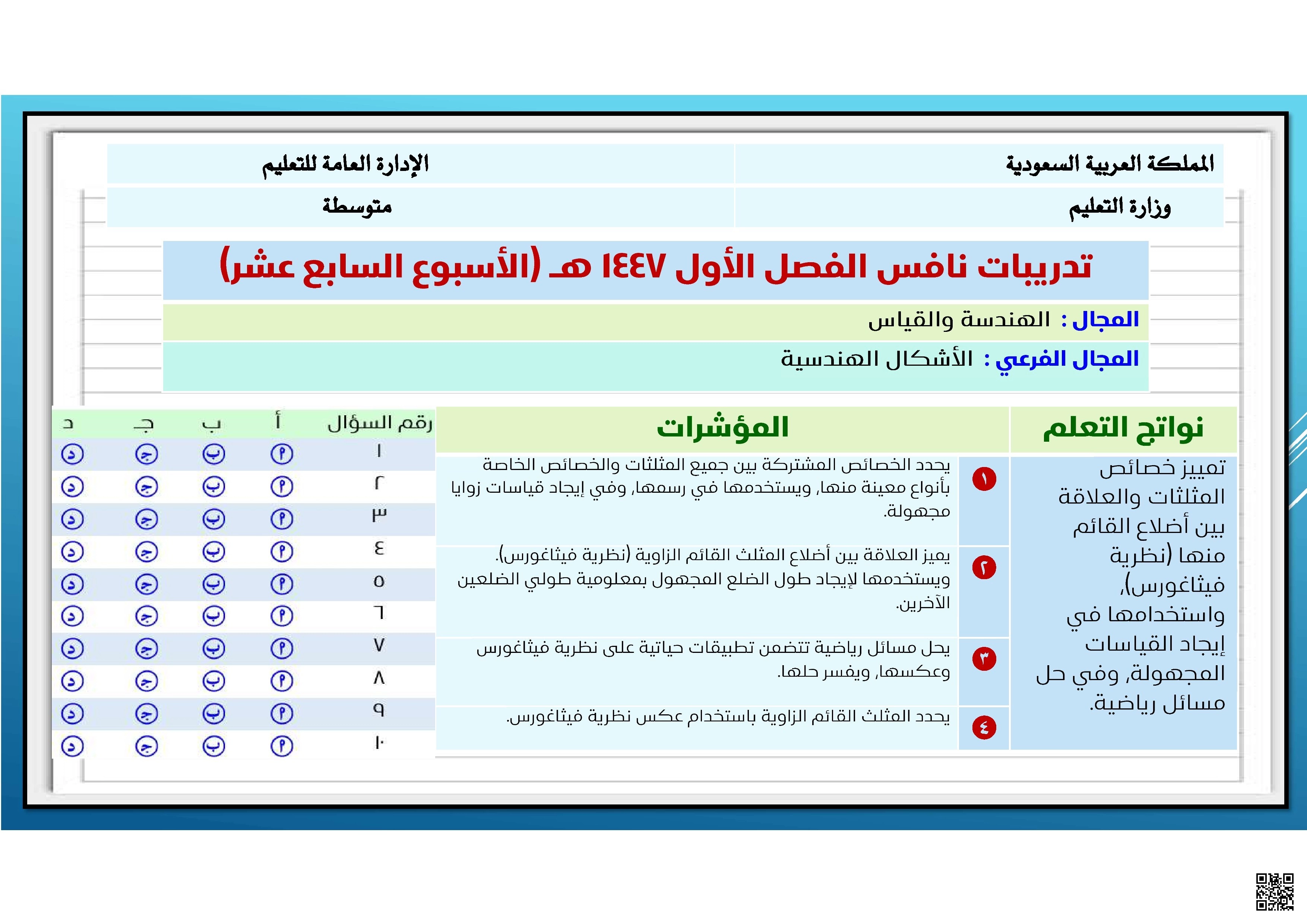 تدريبات نافس للأسبوع السابع عشر - رياضيات - الصف الصف الثالث - الفصل الفصل الأول