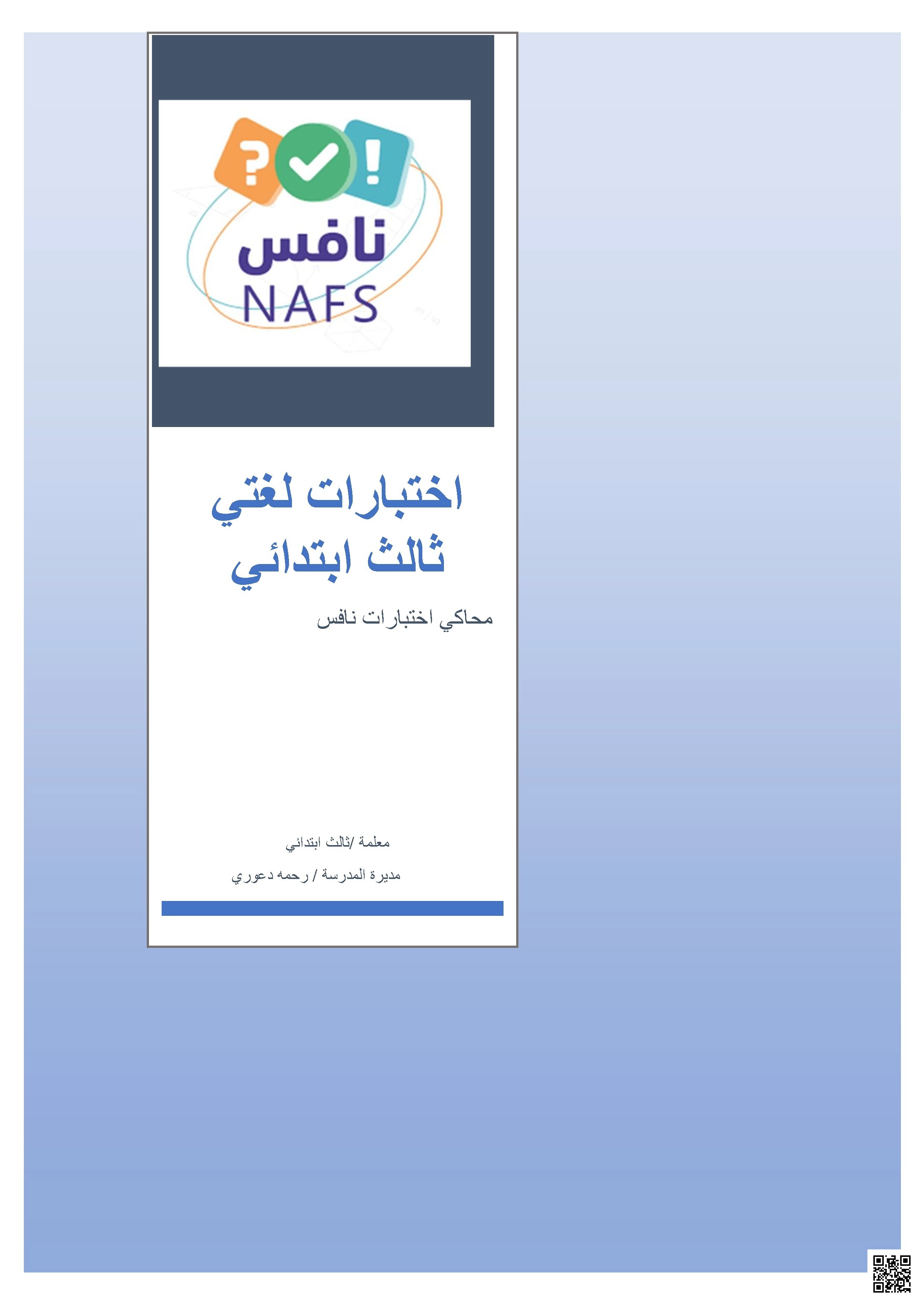 اختبار لغتي محاكي للاختبار الوطني نافس 1447ه‍ - لغة عربية - الصف الصف الثالث - الفصل الفصل الأول