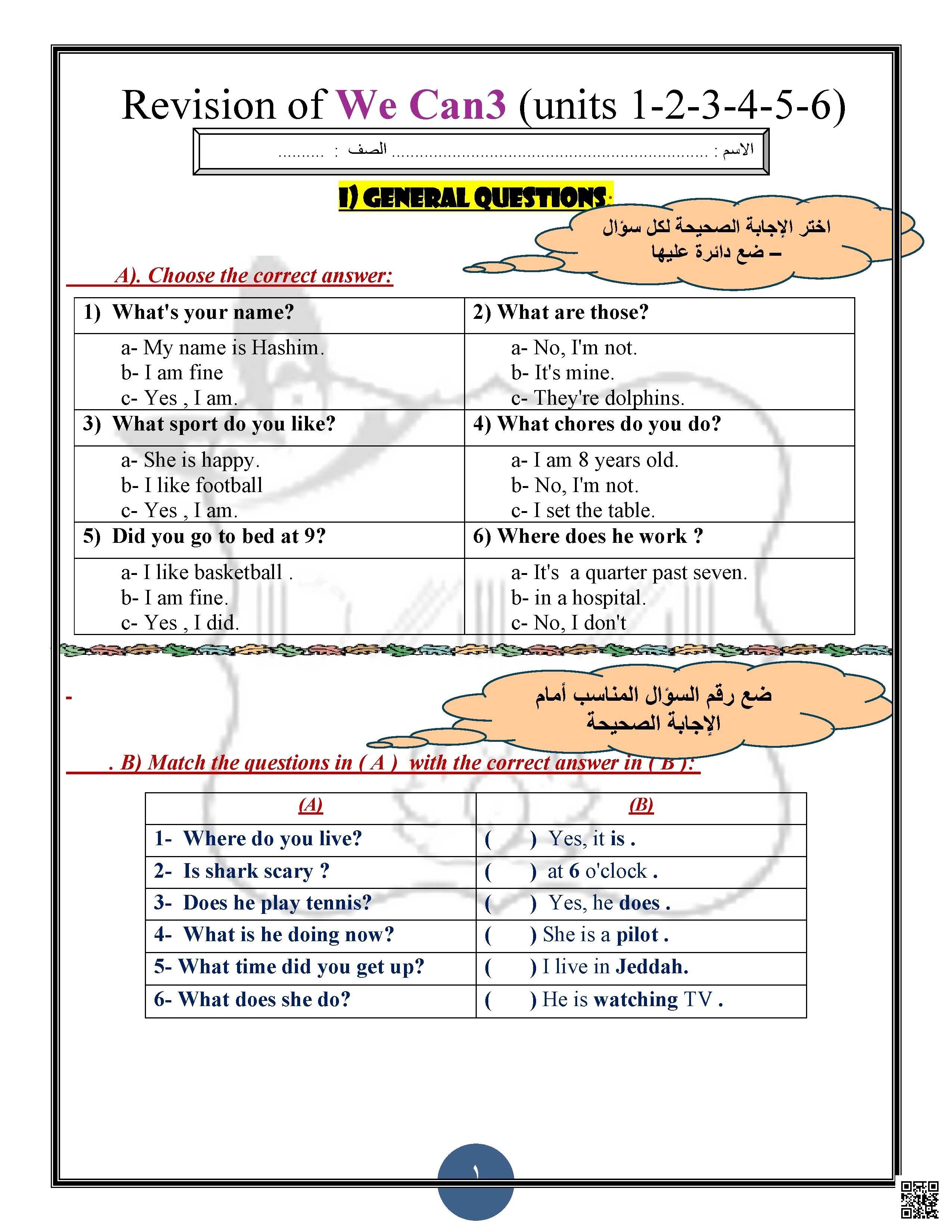 مراجعة وحدات WE CAN 3 - لغة انجليزية - الصف الصف الثالث - الفصل الفصل الأول