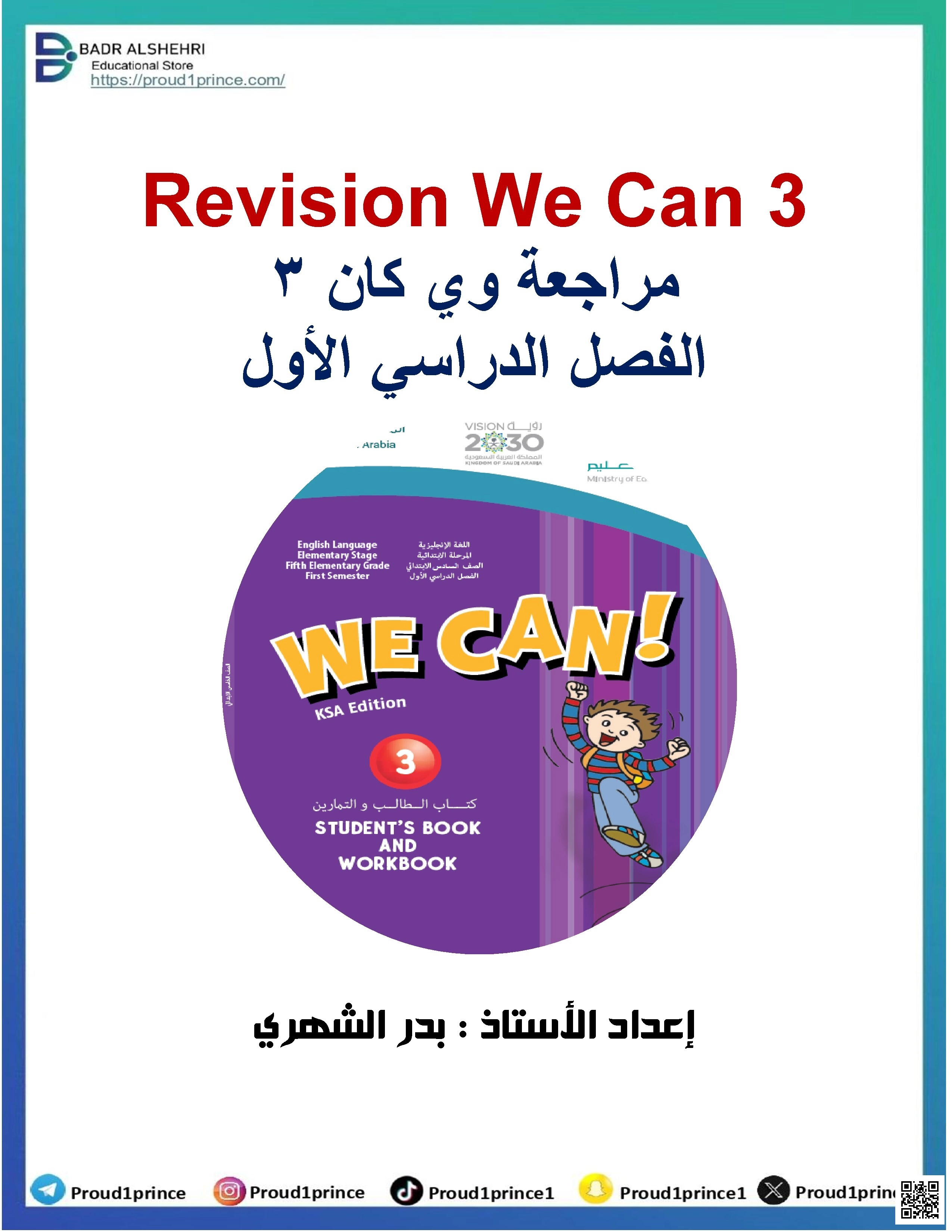 مراجعة الفصل الدراسي الأول للصف الثالث الابتدائي - لغة انجليزية - الصف الصف الثالث - الفصل الفصل الأول