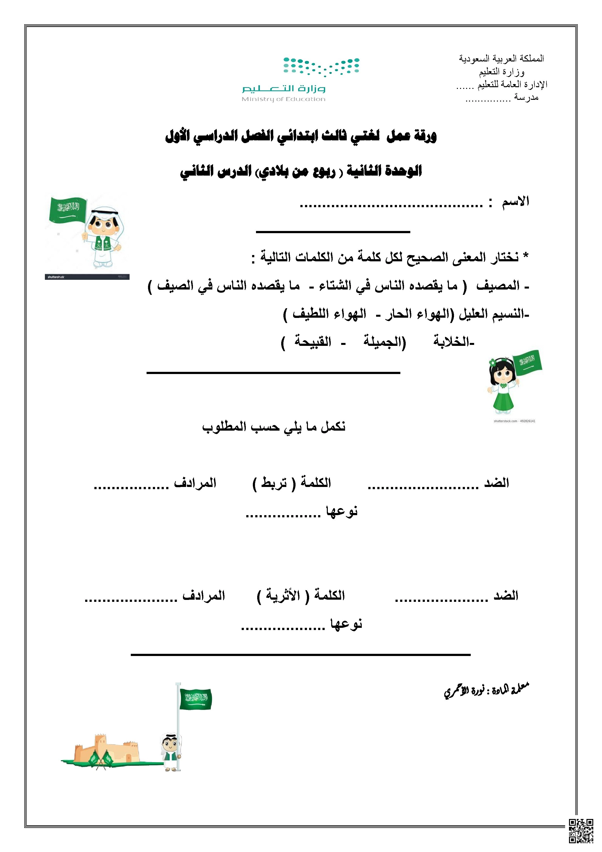 أوراق عمل الوحدة الثانية لغتي - لغة عربية - الصف الصف الثالث - الفصل الفصل الأول