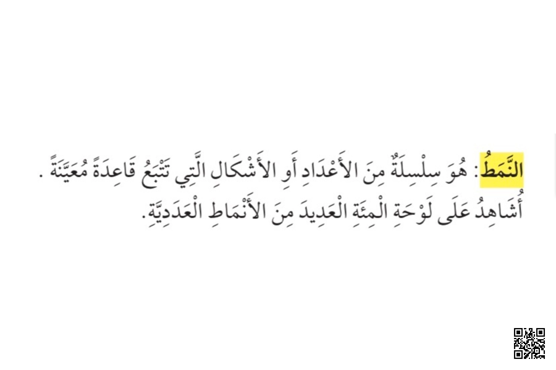 شرح أنماط الأعداد والقيمة المكانية - رياضيات - الصف الصف الثالث - الفصل الفصل الأول