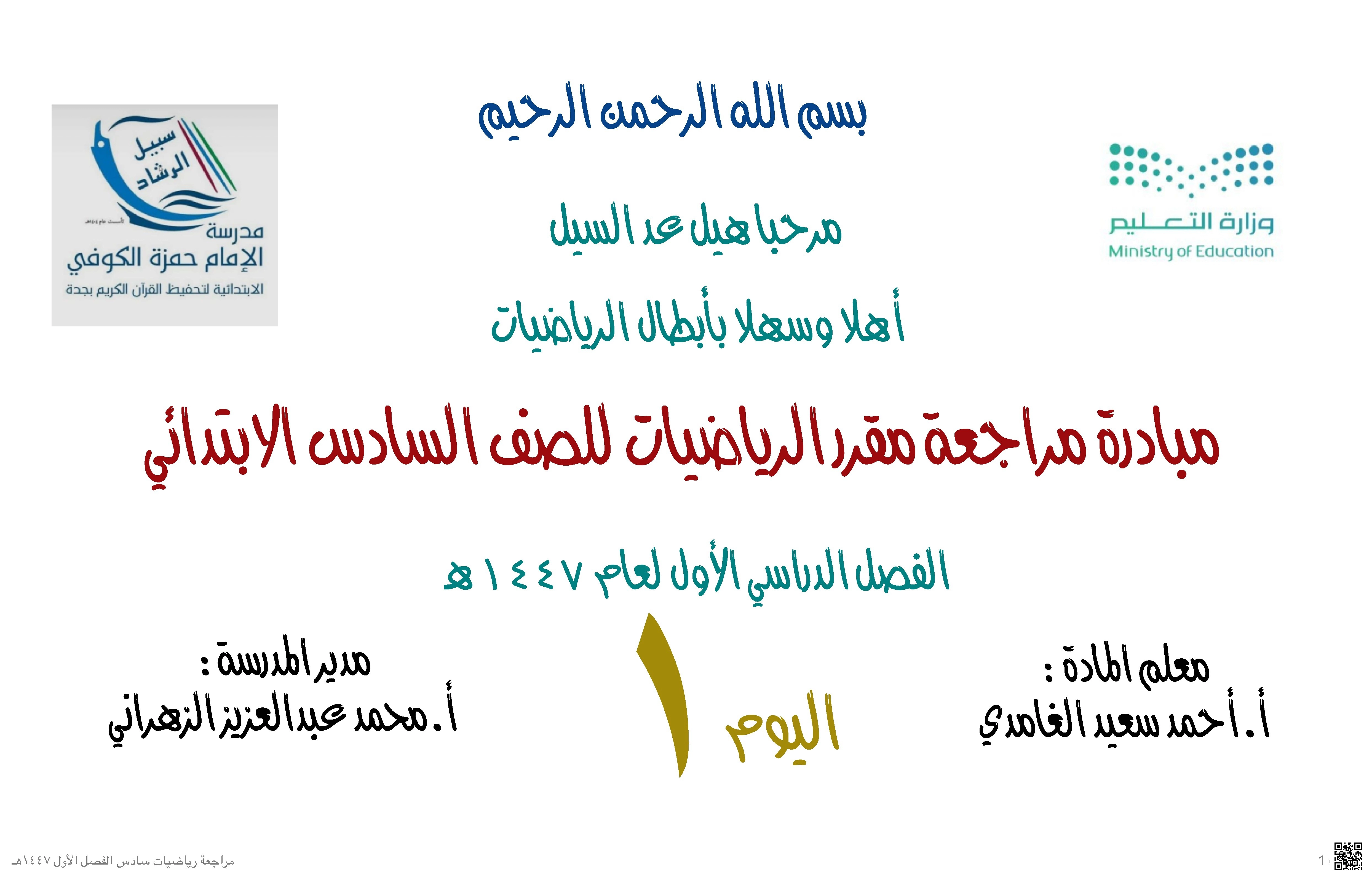 بنك أسئلة الرياضيات — التقويم الشامل - رياضيات - الصف الصف الثالث - الفصل الفصل الأول