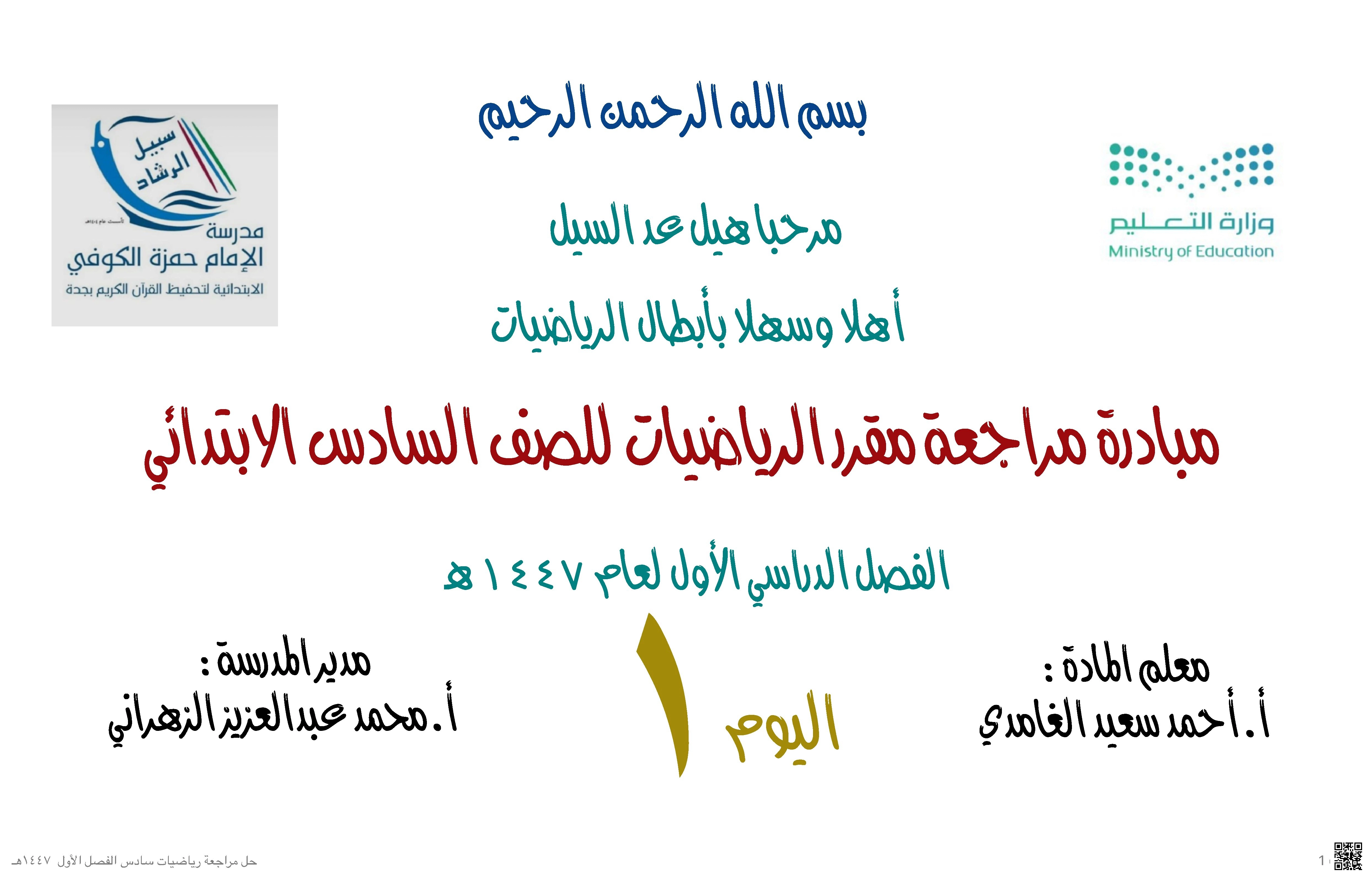 حلول التمارين والاختبارات — دليل التقويم الشامل - رياضيات - الصف الصف الثالث - الفصل الفصل الأول