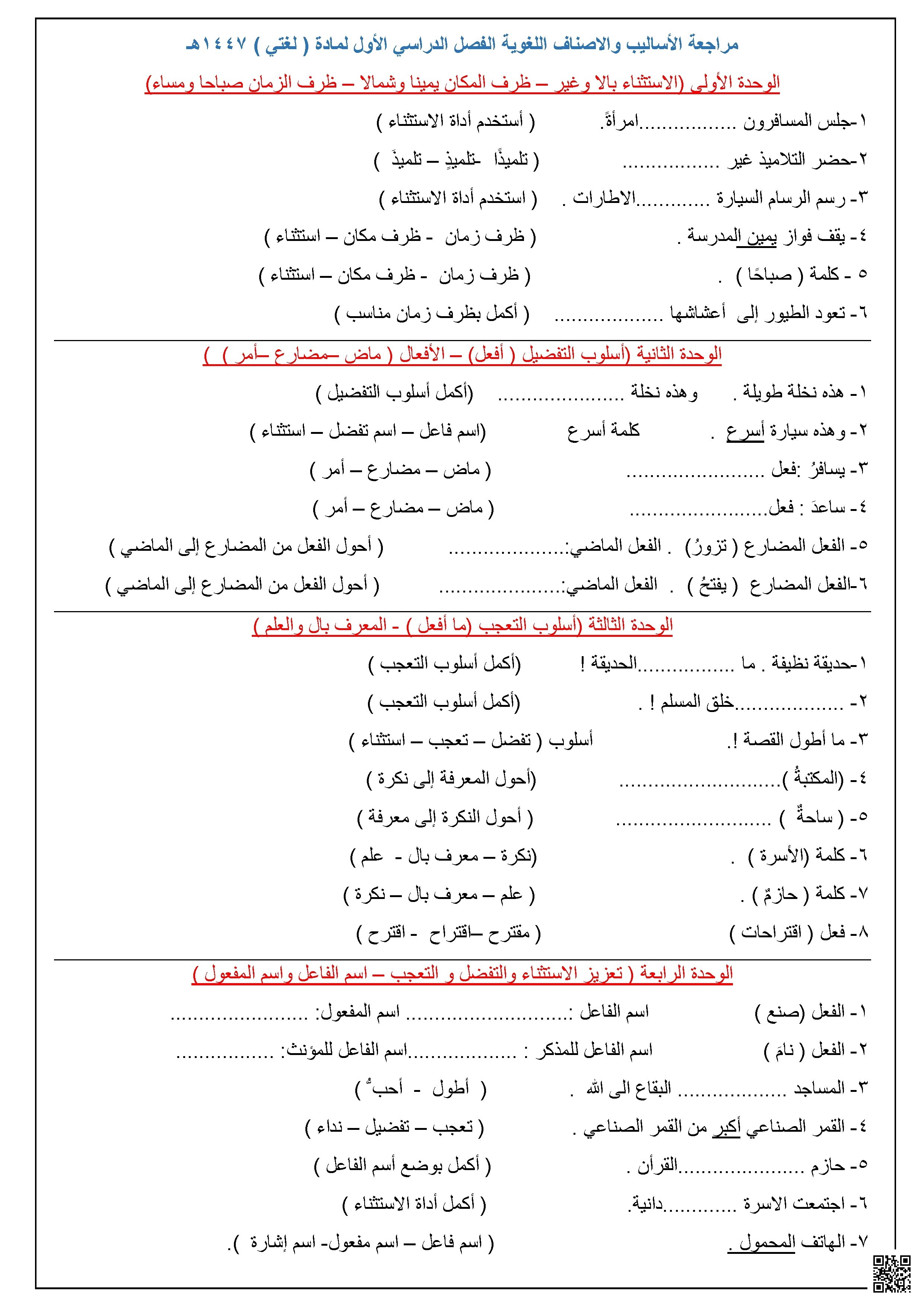 مضغوط الاستعداد للاختبارات المركزية - لغة عربية - الصف الصف الثالث - الفصل الفصل الأول
