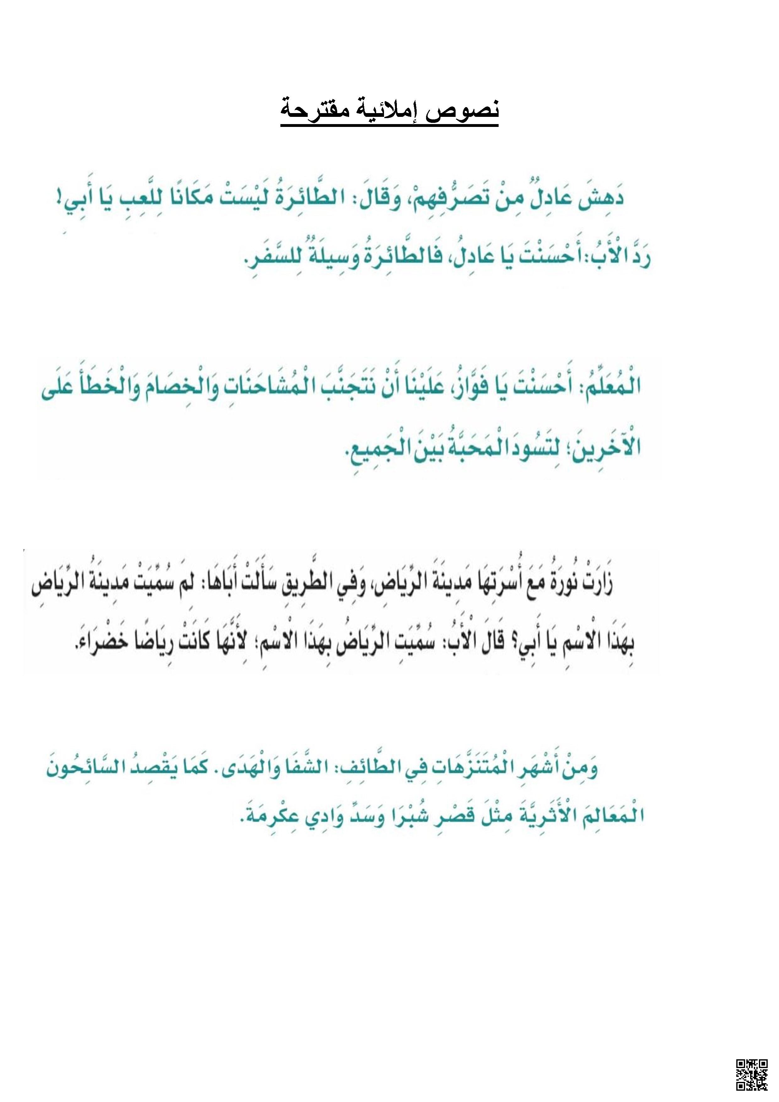 نصوص إملائية مقترحة: تدريب عملي على الكتابة الصحيحة والترقيم - لغة عربية - الصف الصف الثالث - الفصل الفصل الأول
