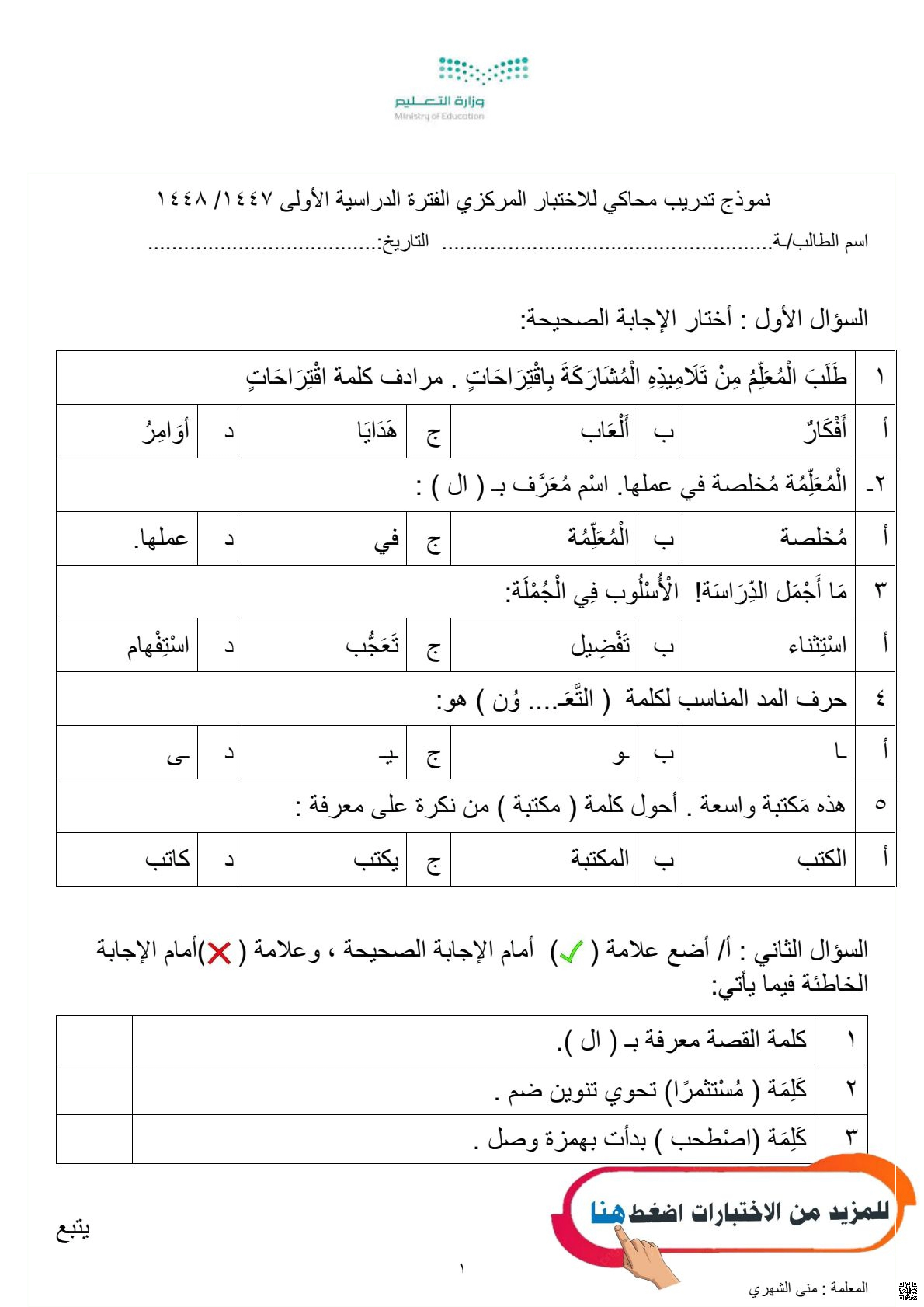 تدريبات محاكاة للاختبار المركزي في مادة لغتي - لغة عربية - الصف الصف الثالث - الفصل الفصل الأول