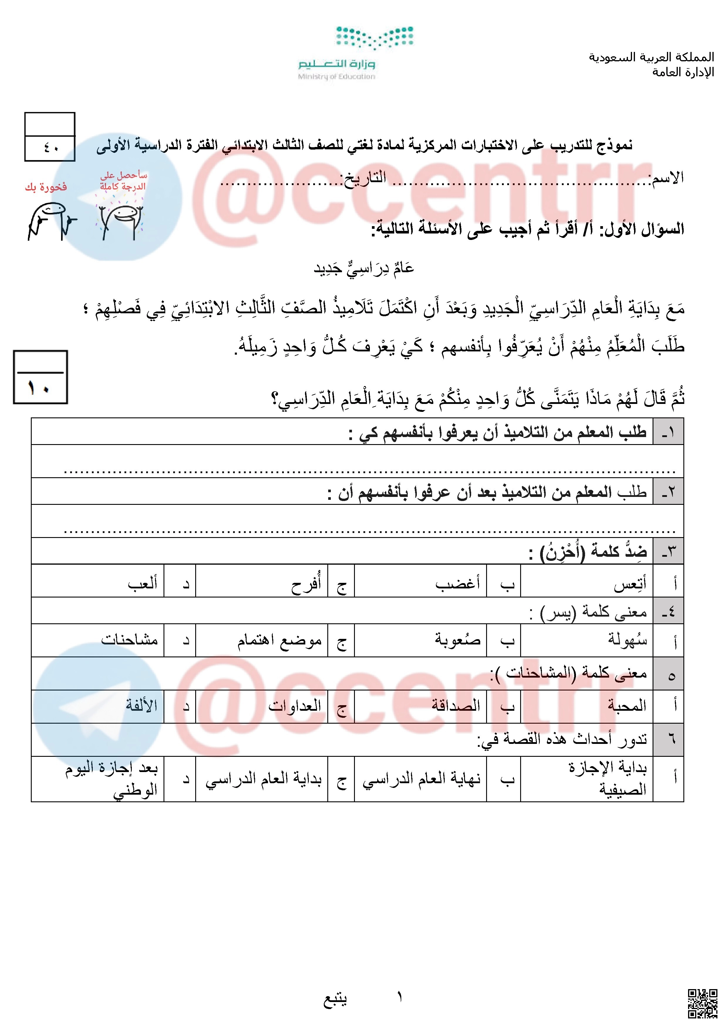 نموذج تدريبي متكامل للاختبار المركزي - لغة عربية - الصف الصف الثالث - الفصل الفصل الأول