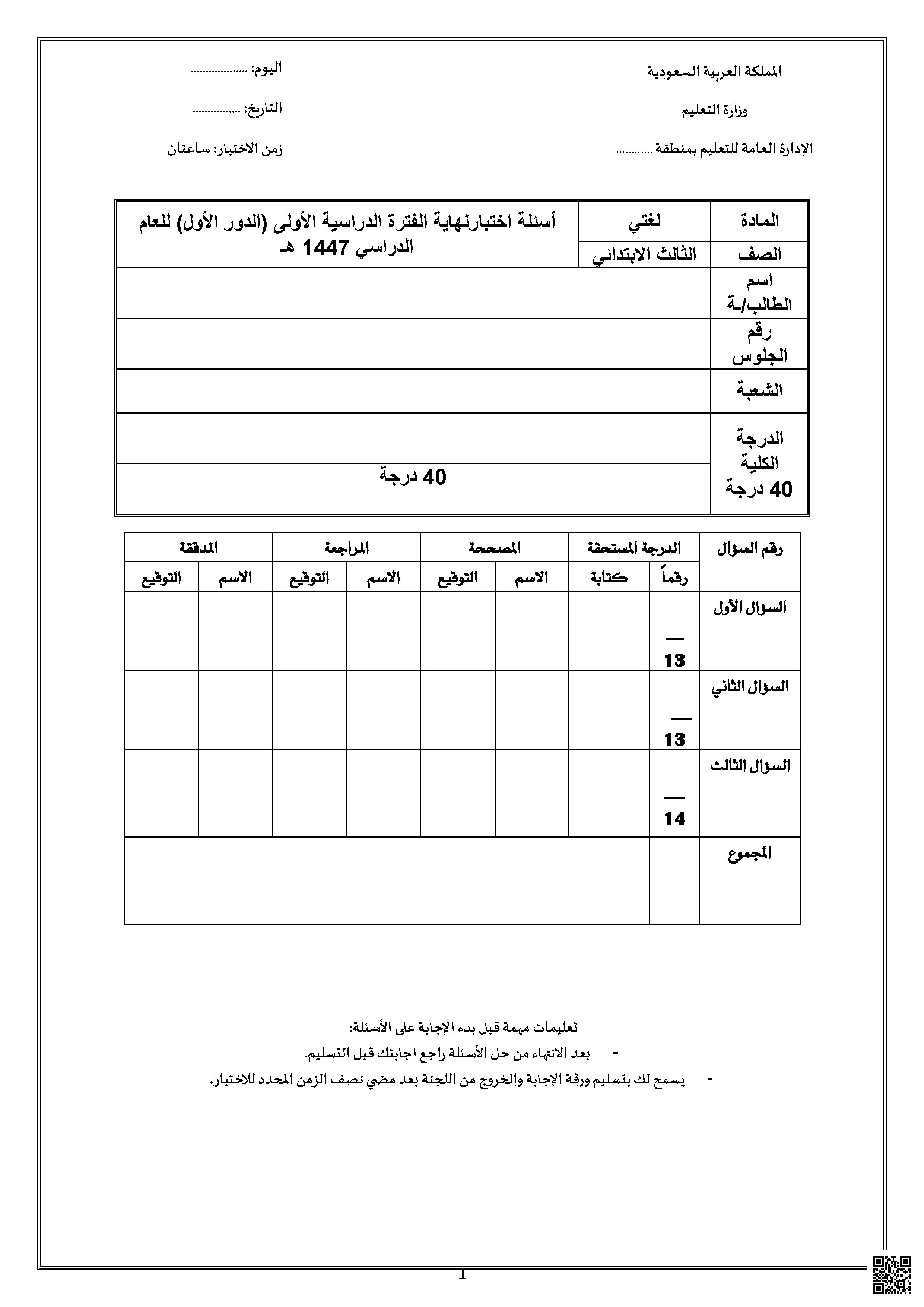 أسئلة شاملة 1 - لغة عربية - الصف الصف الثالث - الفصل الفصل الأول