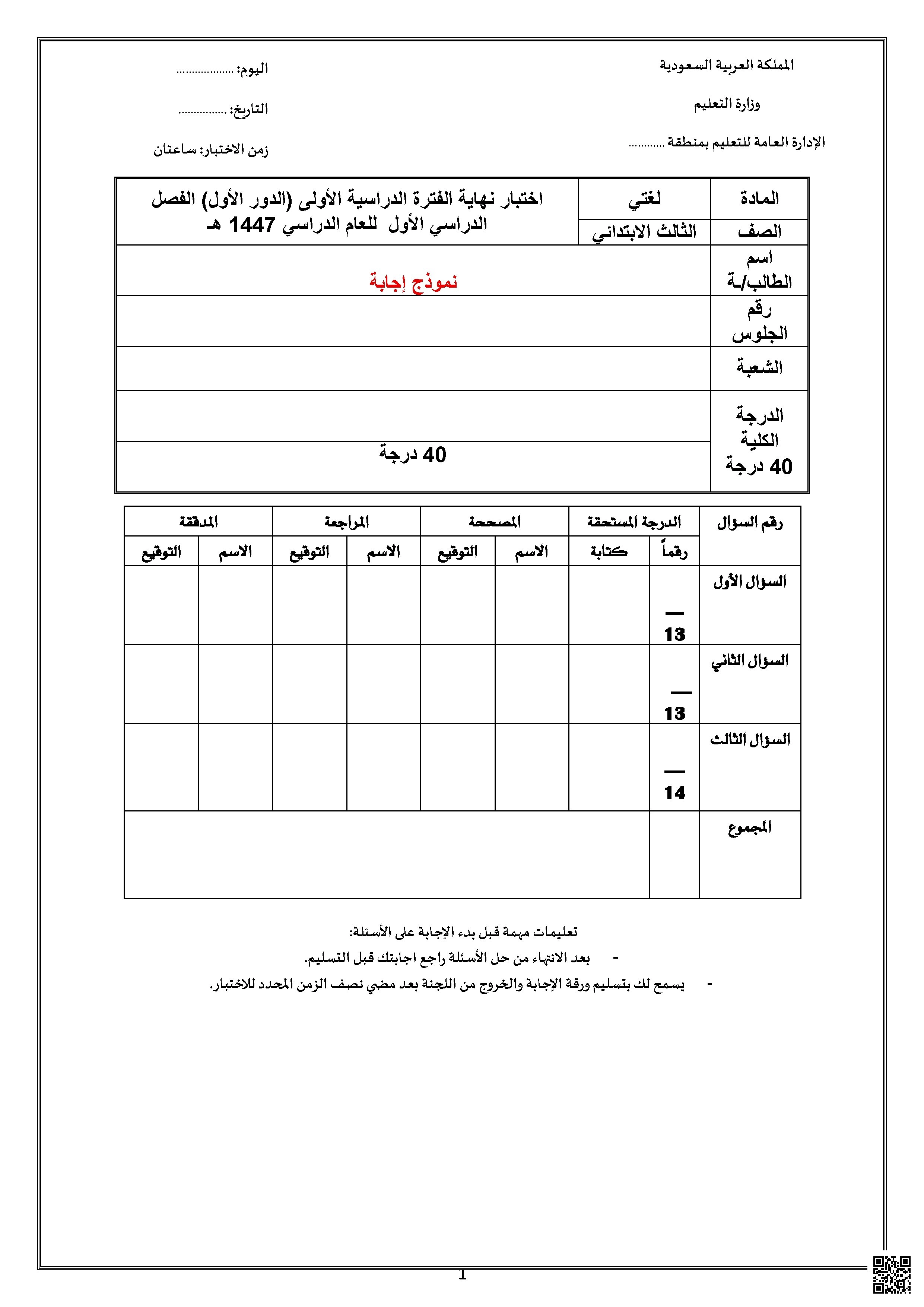 إجابة أسئلة شاملة 1 - لغة عربية - الصف الصف الثالث - الفصل الفصل الأول