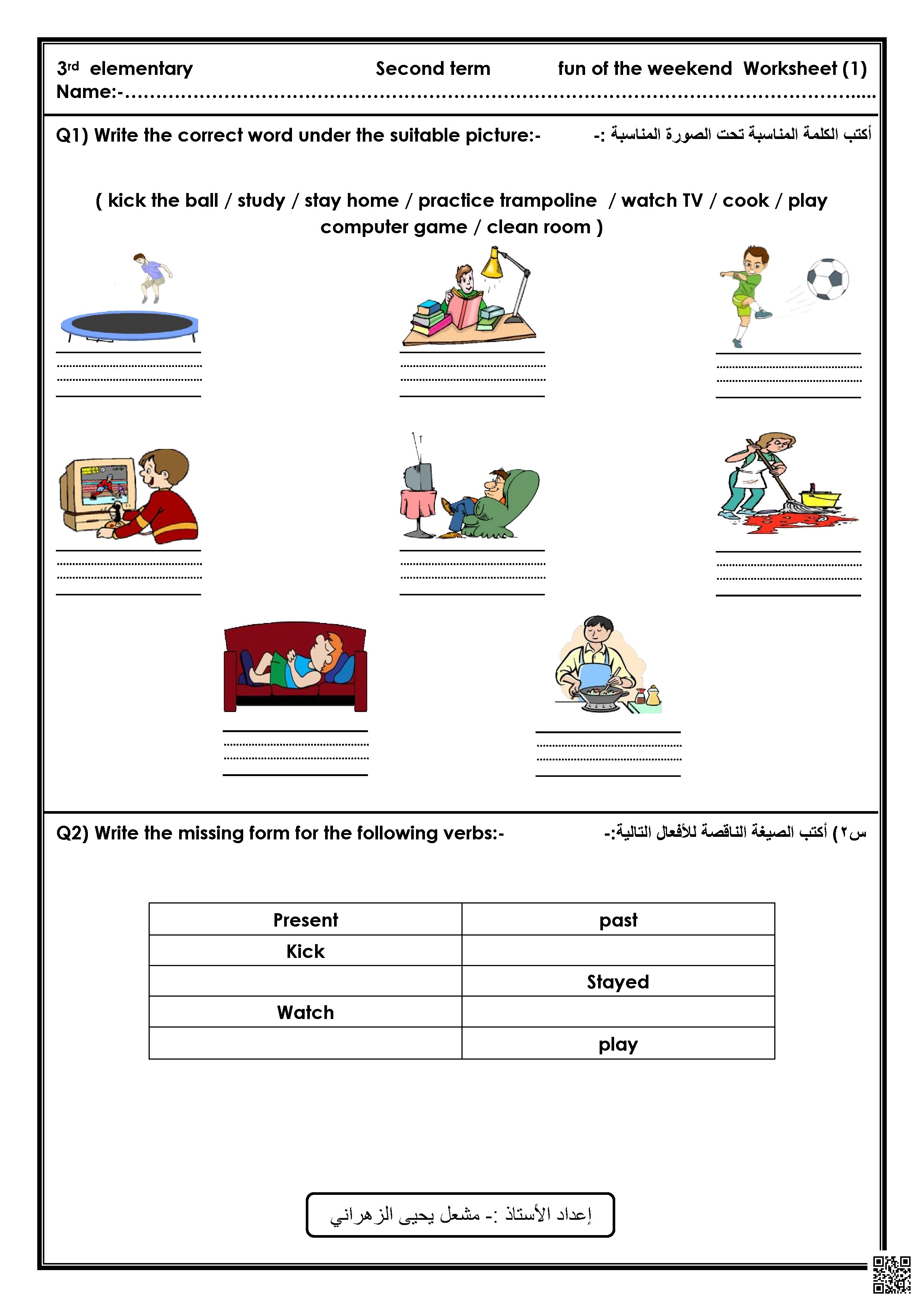 أوراق عمل تفاعلية لوحدة عطلة نهاية الأسبوع - لغة عربية - الصف الصف الثالث - الفصل الفصل الثاني