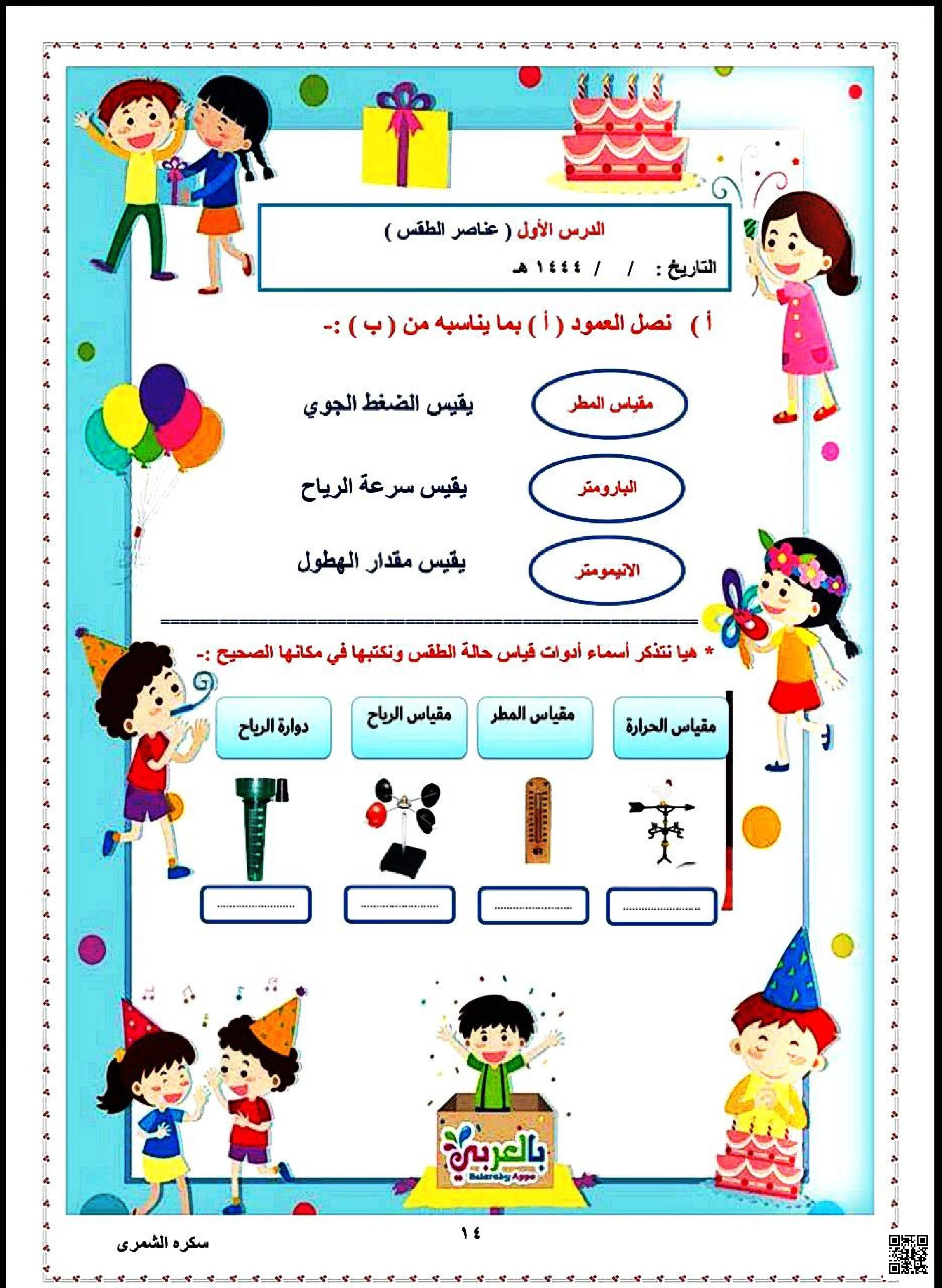 ورقة عمل الدرس الأول عناصر الطقس - علوم - الصف الصف الثالث - الفصل الفصل الثاني