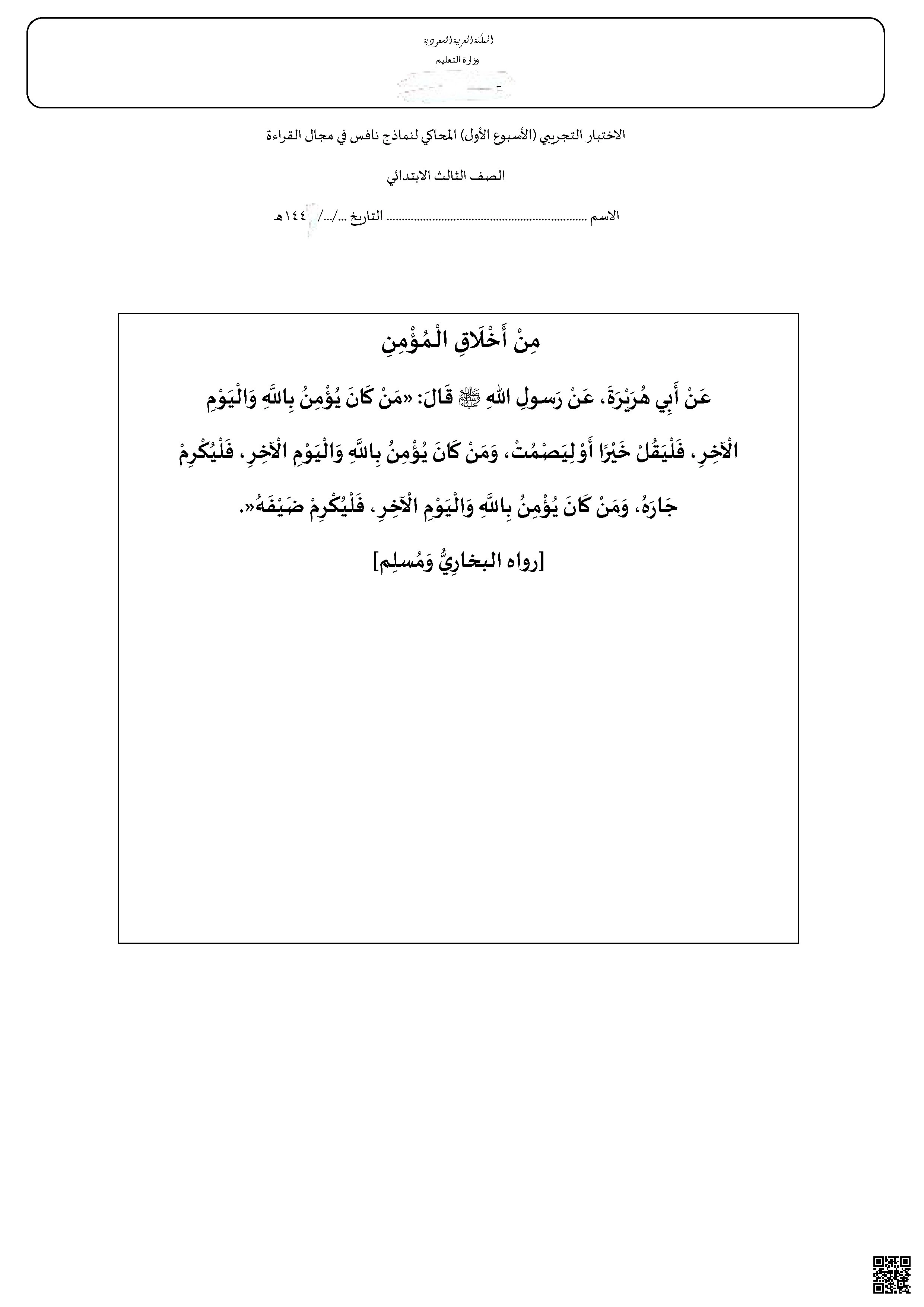 الاختبارات التجريبية نموذج المعلمة ضمن ملف واحد - لغة عربية - الصف الصف الثالث - الفصل الفصل الثاني