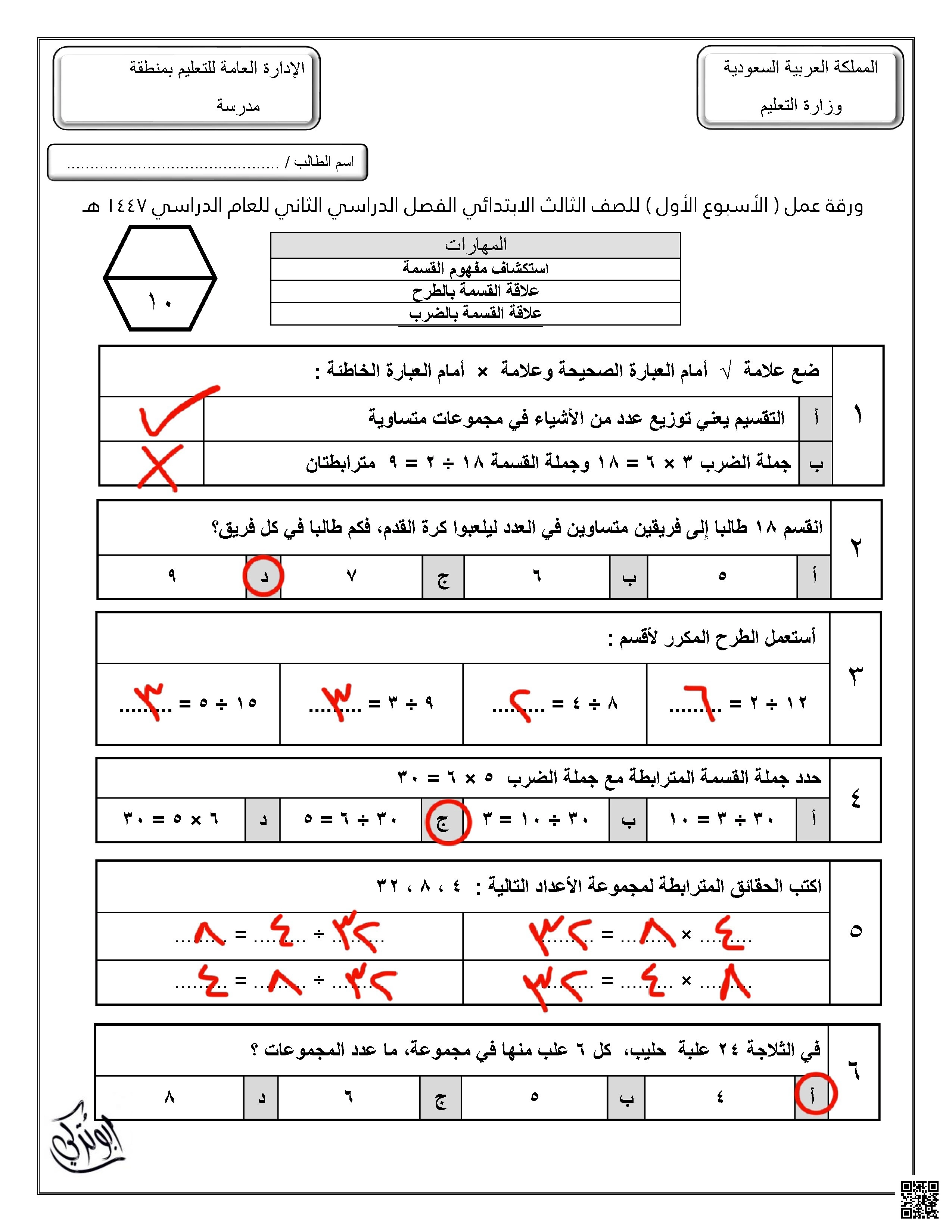 حلول ورقة عمل مقدمة عن القسمة وعلاقتها بالطرح والضرب أسبوع 1 - رياضيات - الصف الصف الثالث - الفصل الفصل الثاني